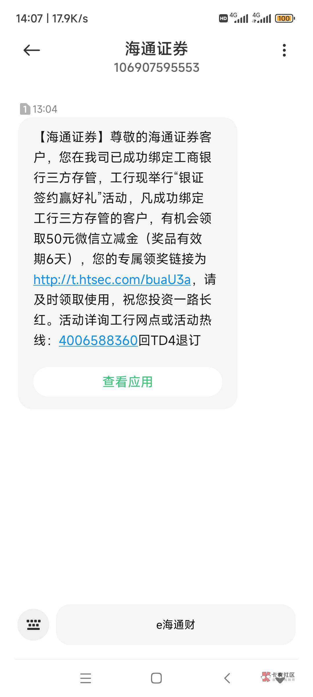 海通证券。1号的时候，我看到有老哥发海通开户工行50立减的图，当时问了他，没回，后87 / 作者:无心木偶 / 