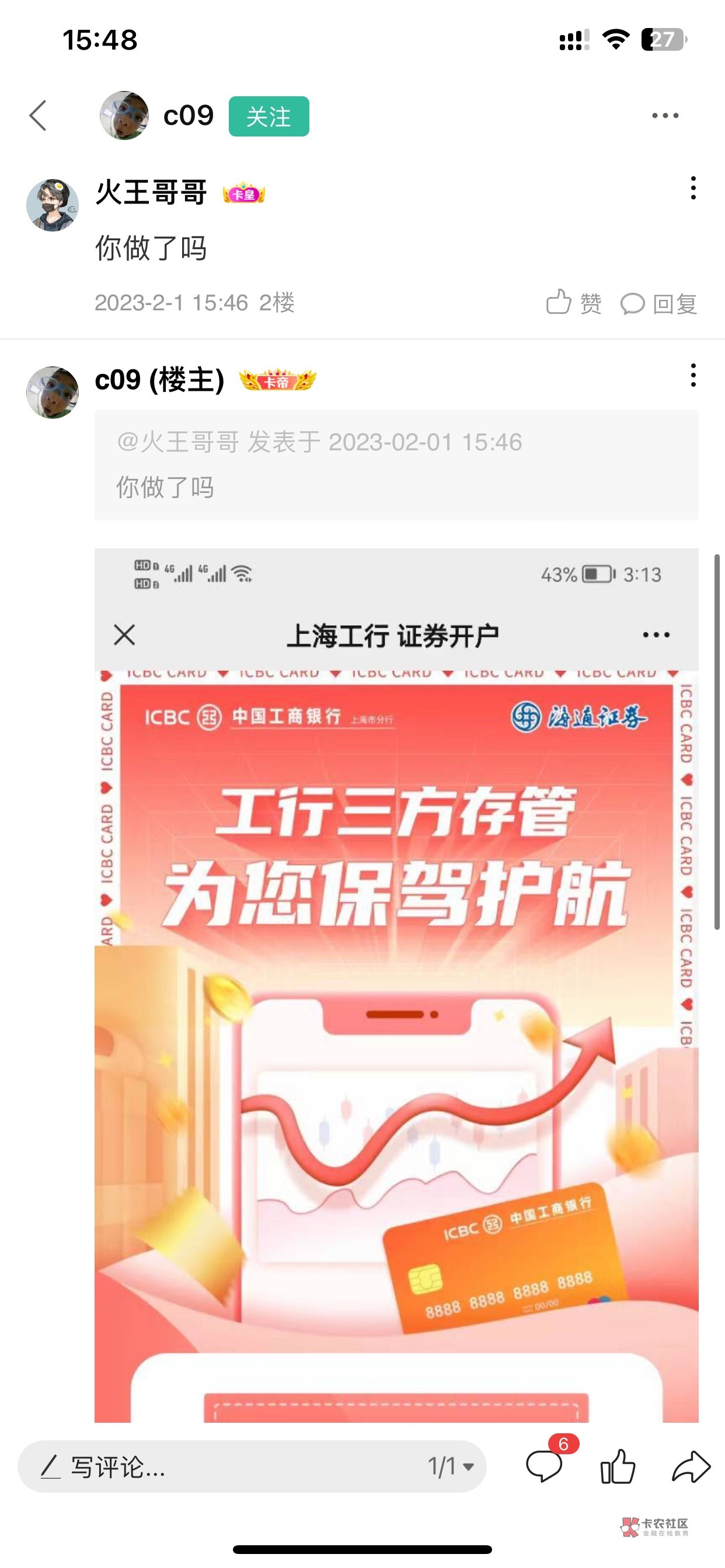 海通证券。1号的时候，我看到有老哥发海通开户工行50立减的图，当时问了他，没回，后25 / 作者:羊酥 / 