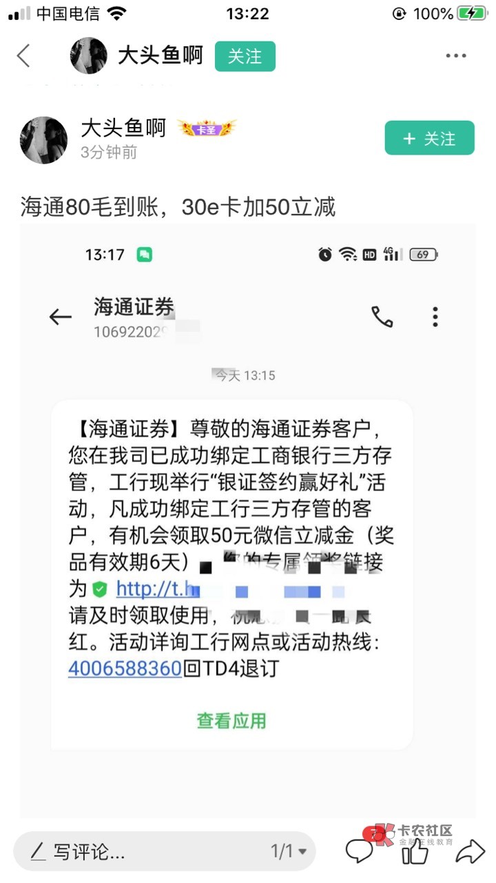 海通证券。1号的时候，我看到有老哥发海通开户工行50立减的图，当时问了他，没回，后37 / 作者:随随便 / 