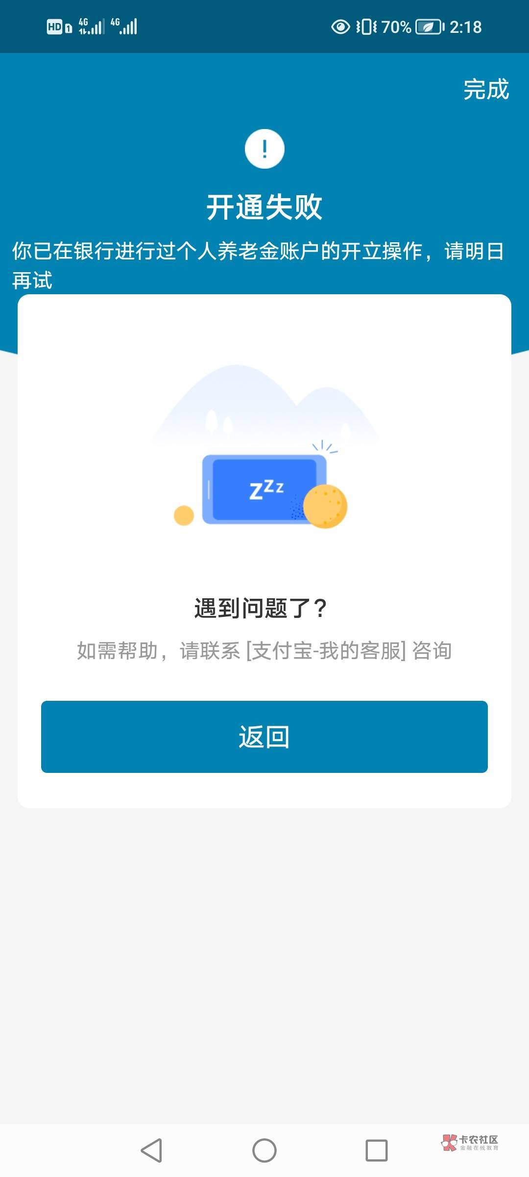 这个是什么意思啊老哥们，支付宝开交行养老金

9 / 作者:小鱼lyd / 