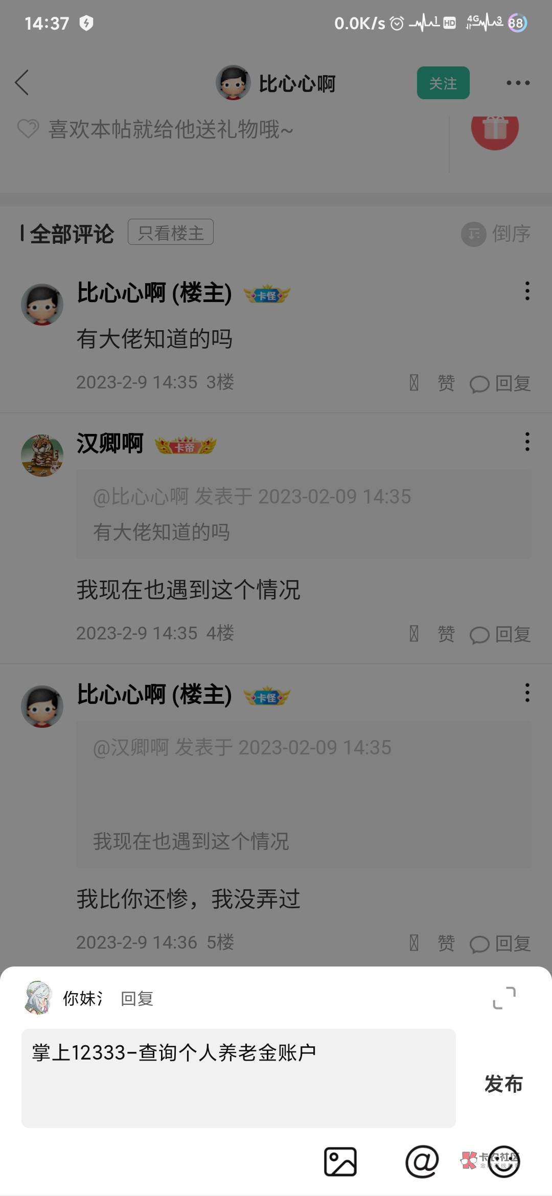 卡农到底是有什么毛病？这几个评论哪里违规了？申诉也不给解，拉叽帖子随便加精，评论64 / 作者:你妹氵 / 