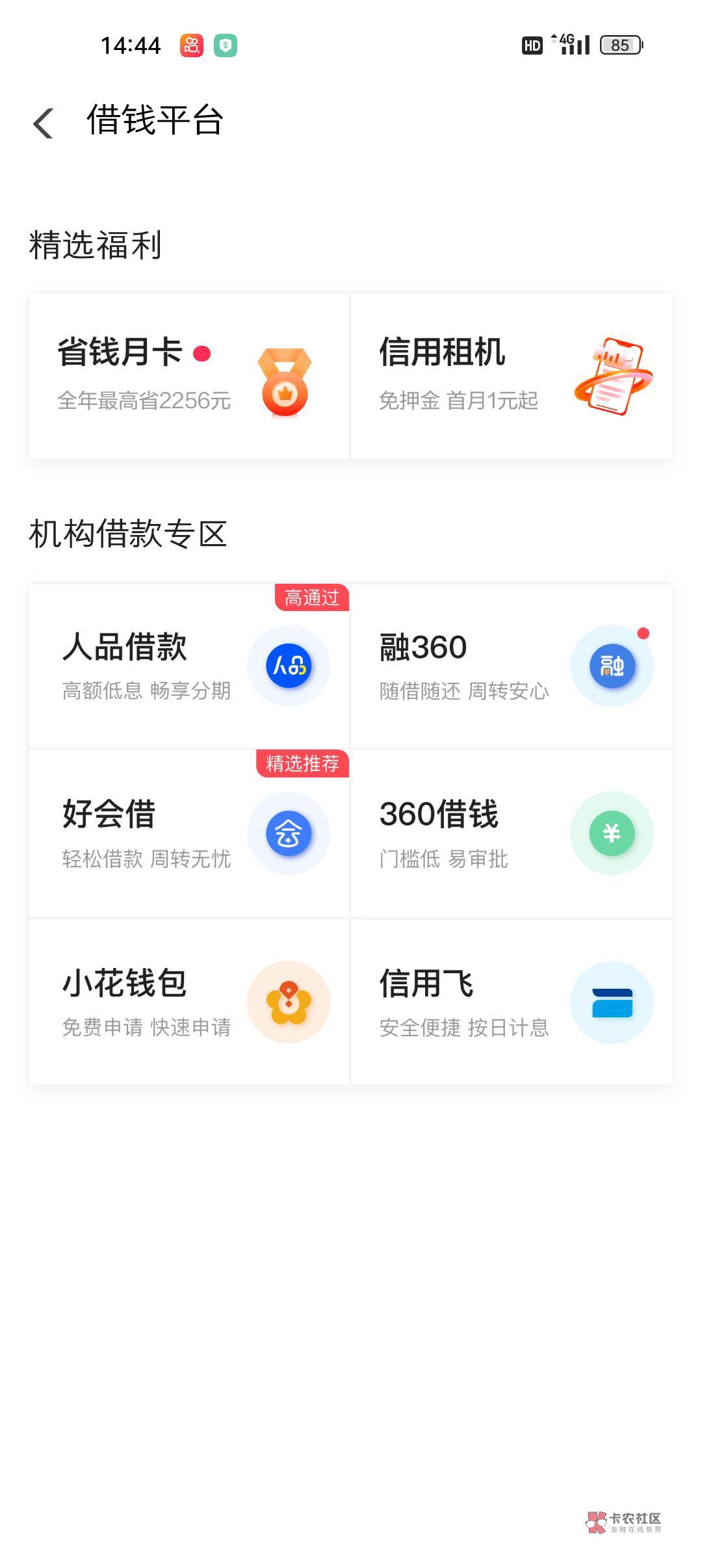 翼支付申请哪个贷款才有会员

怎么短信跳转这里的

19 / 作者:小杨变老杨 / 