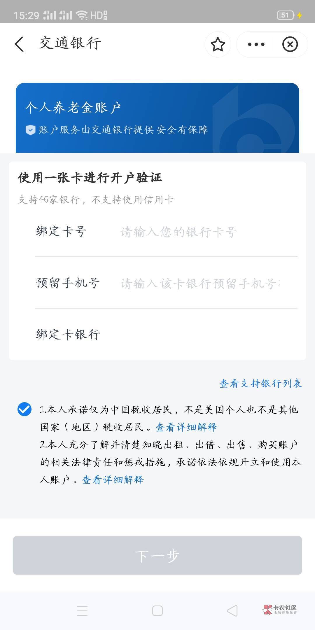 没搞的冲，支付宝搜养老金，开户选择交行，开通秒到58，再去交行APP绑定再得68


32 / 作者:佛山靓仔六 / 