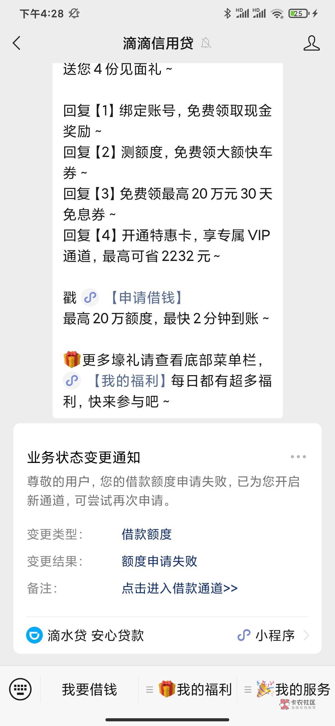 滴水贷是发水了么刚无聊看别人夏款了，去试了下没想到也下了不过额度低才1100哎两三年24 / 作者:不过尔尔001 / 