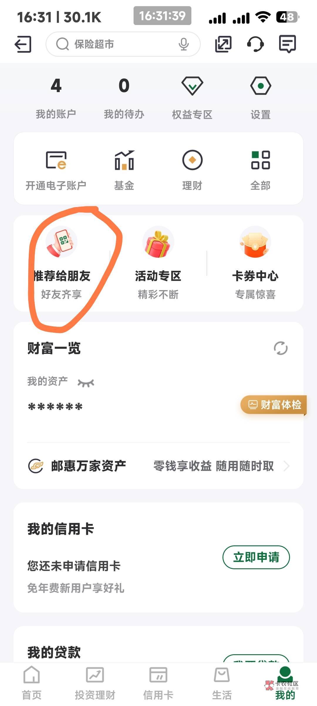 邮储浙江新开23.88毛，值得开



26 / 作者:晨曦sama / 