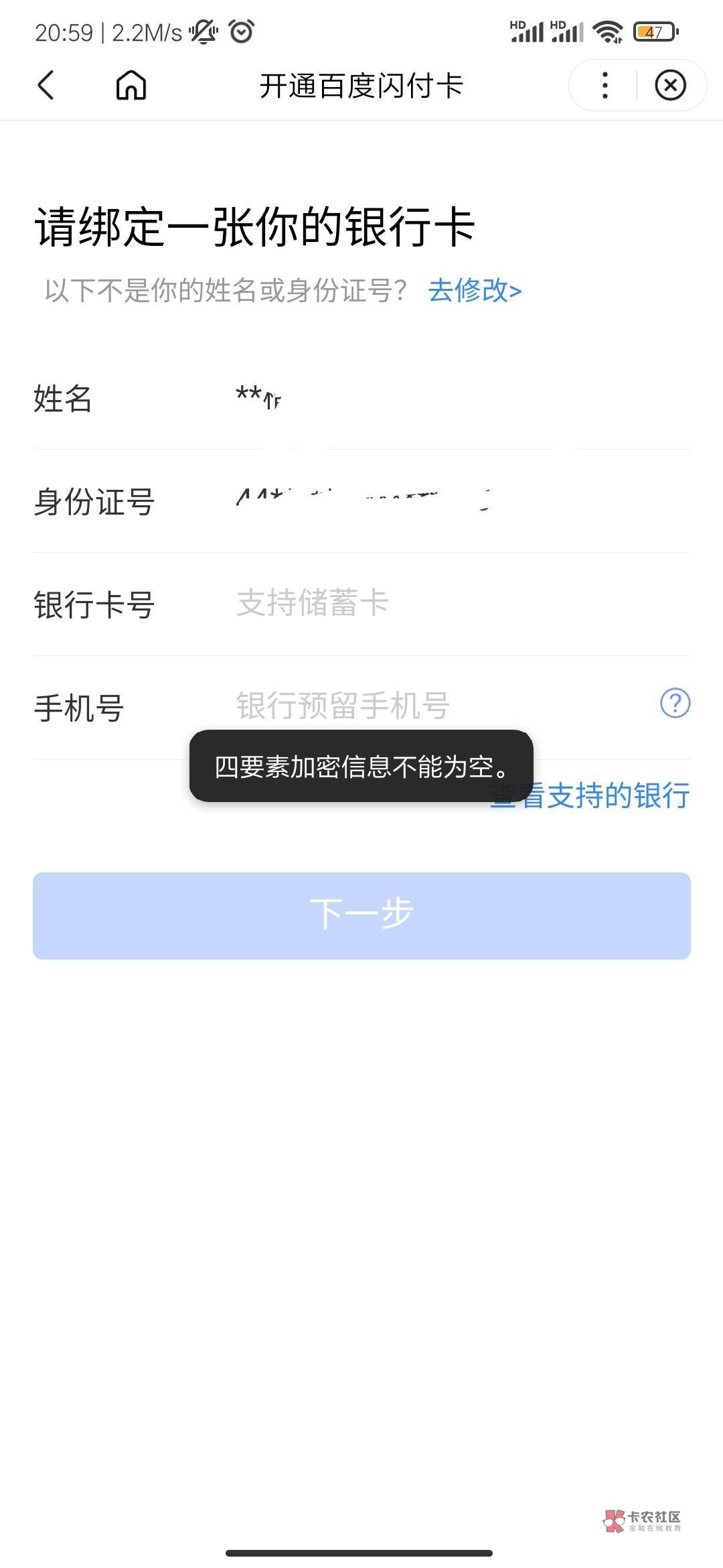 老哥救我，百度的66，提现要开百度闪付，但我一直开不了，提示已销户，去百信银行开了79 / 作者:FFC贰贰 / 