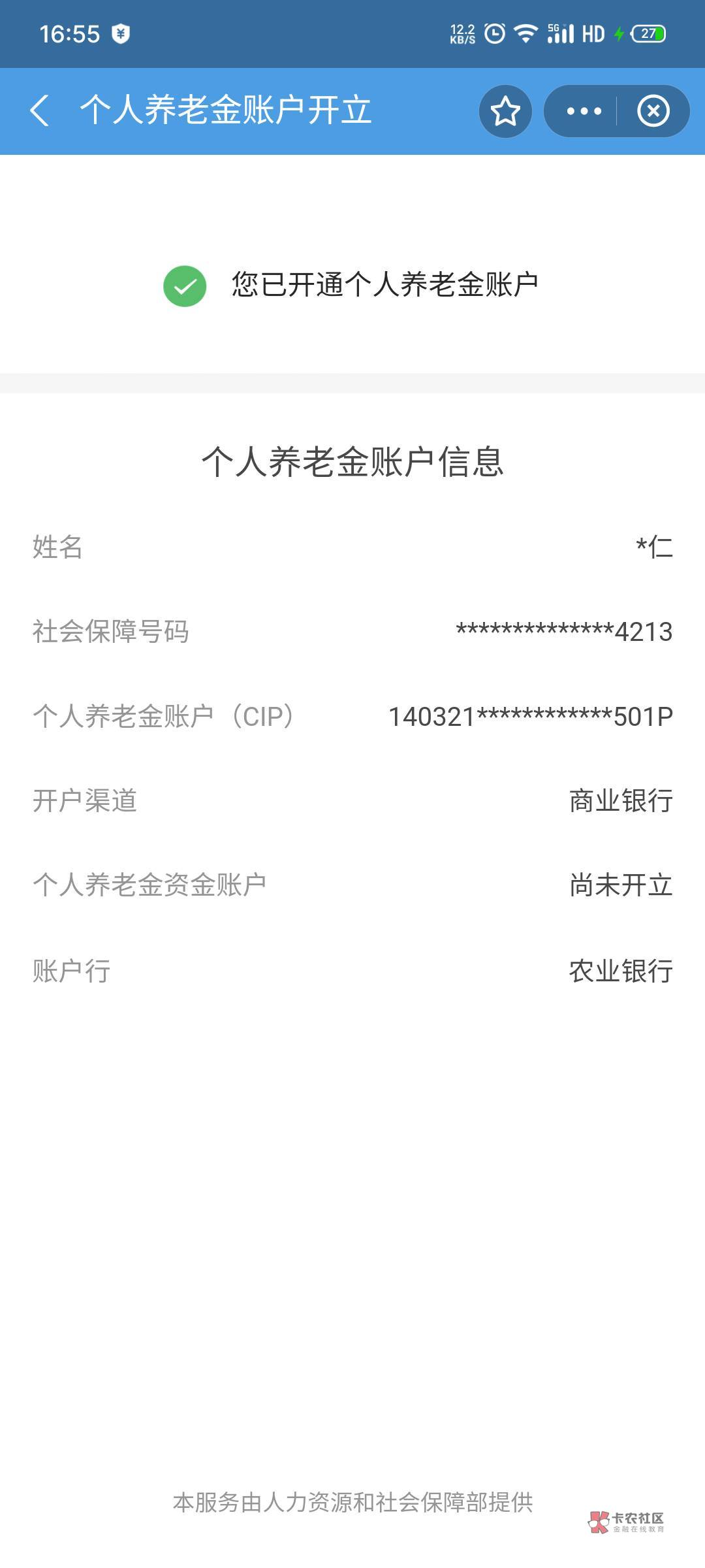 这个是啥意思？农行开通个人养老金失败，显示出生日期非法，支付宝一查怎么开通了？

84 / 作者:多久时间哦哦 / 