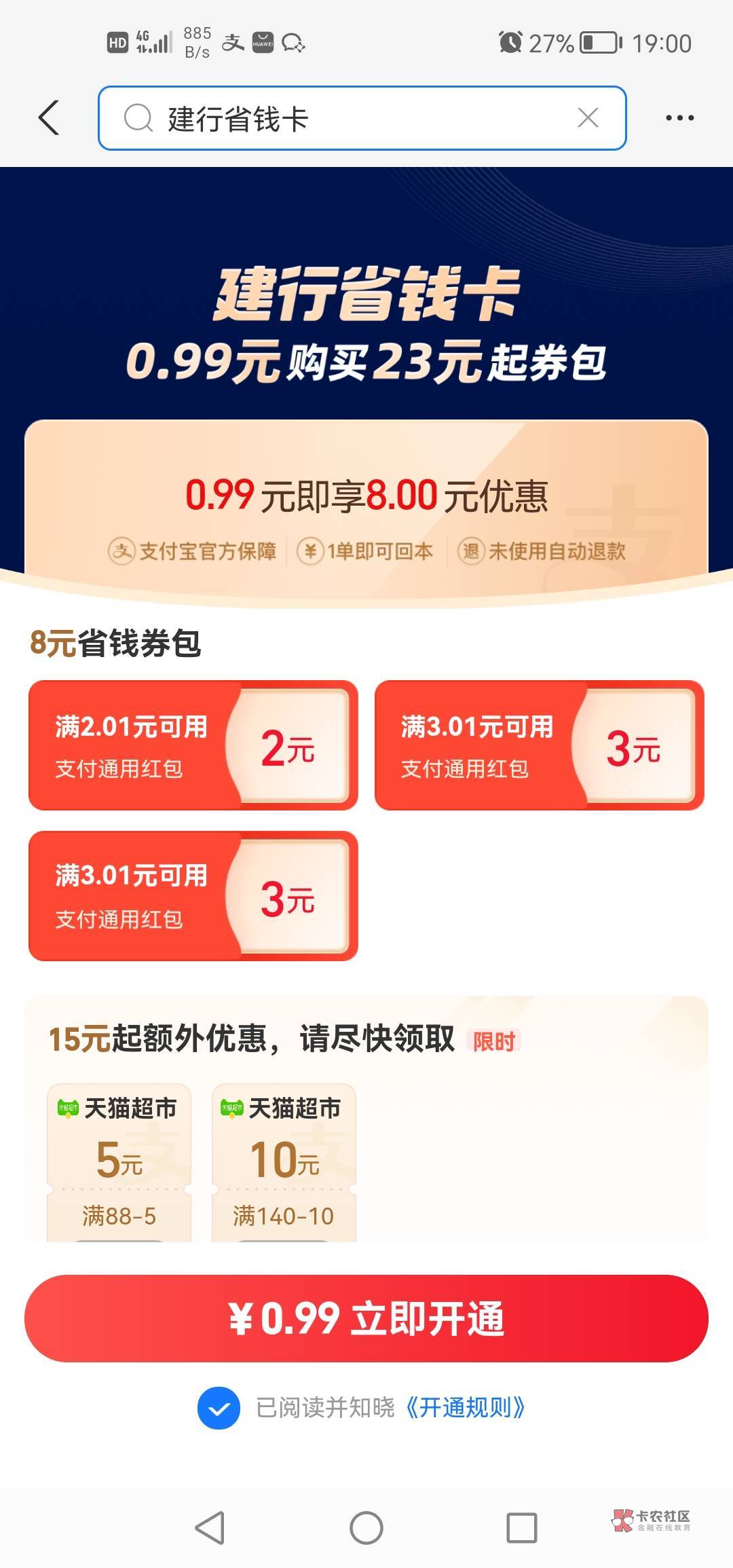 速度！支付宝搜~工行省钱卡~0.01购6.66支付红包

0 / 作者:那个远方 / 