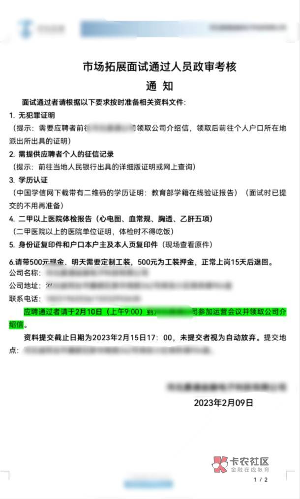 老哥们 明天最后一搏了，能不能进银行工作全看明天了
ps:要交500押金，没得钱，哪位老12 / 作者:重回老哥的怀抱 / 