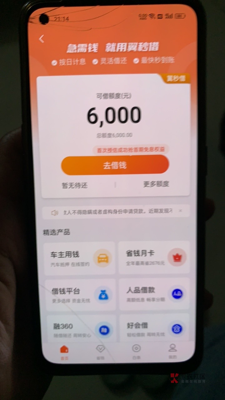 翼支付这个50元是什么意思？为啥这个用不了，是要借出来才给吗？额度已经查了，没有找6 / 作者:非常77+7 / 