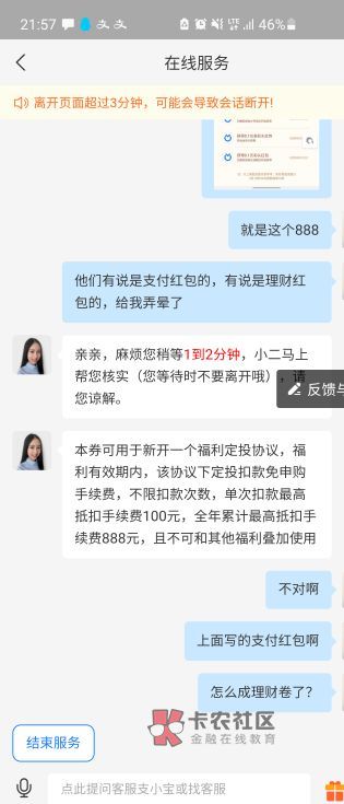 白高兴了，支付宝客服给的回复，开采头888


42 / 作者:梦想家洛神 / 