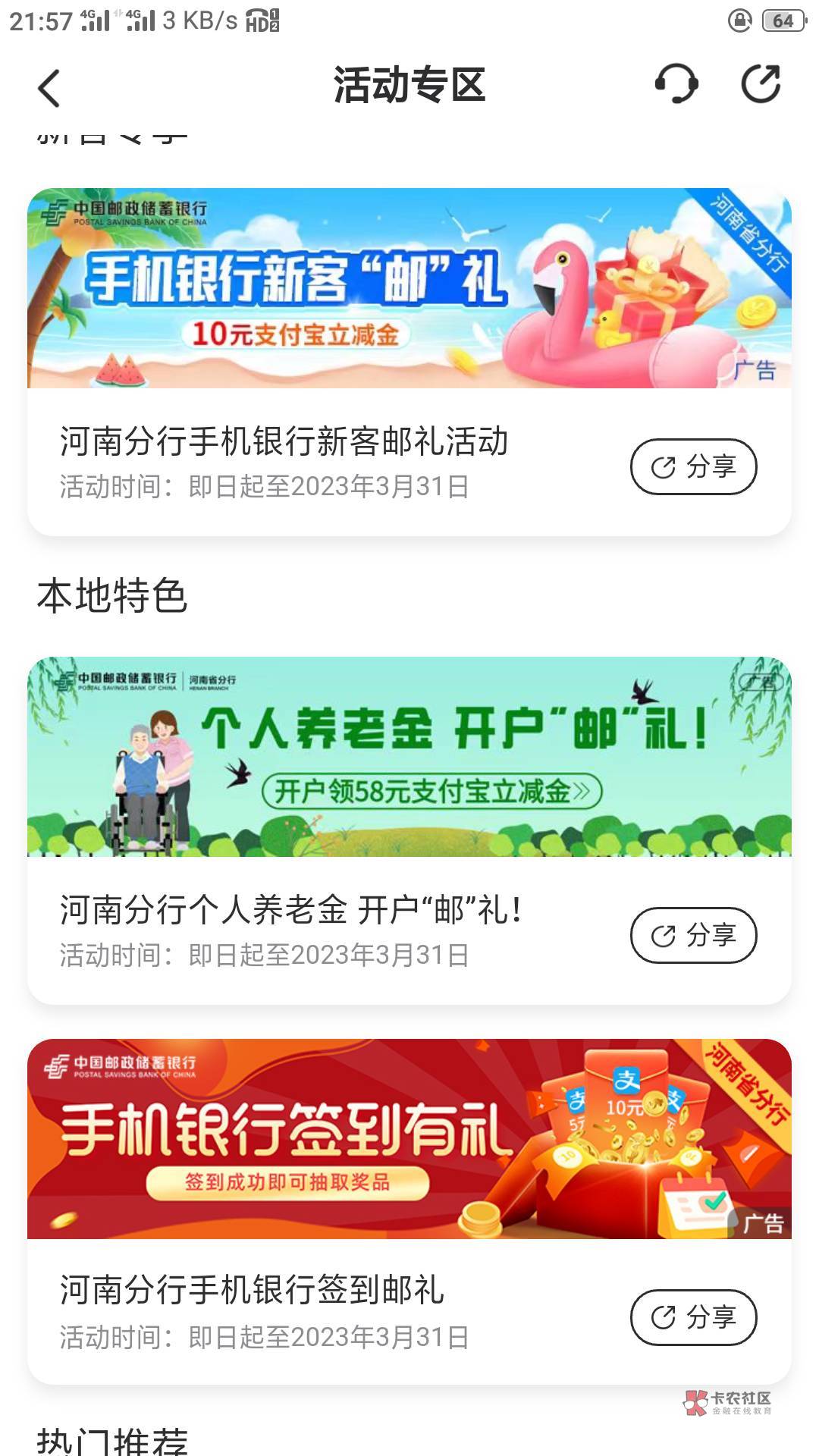 邮政银行第三站，河南邮储新客抽奖10，不知道是不是必中，另外生活定位郑州，本地服务56 / 作者:辰宇念 / 