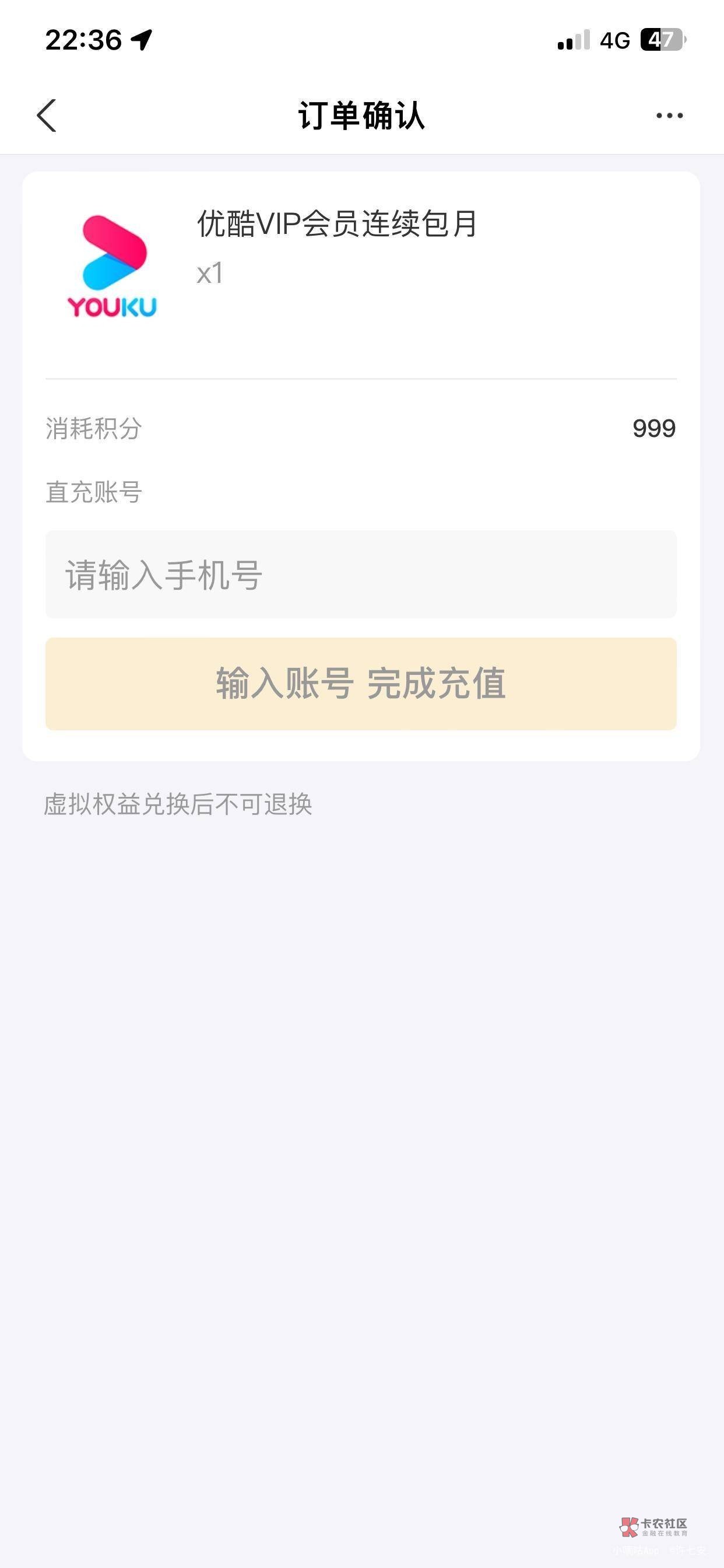 支付宝APP--我的--支付宝会员，选择【文娱】下拉999积分兑换优酷会员

再去支付宝APP-62 / 作者:forever1016i / 