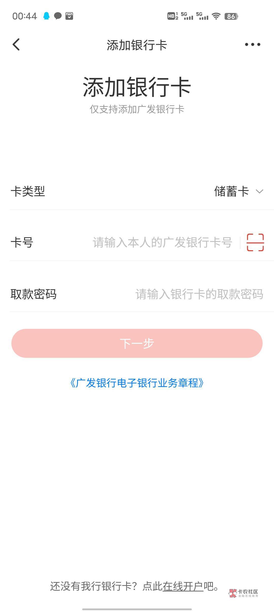 无解了吗  没保存卡号 开完就退出了支付宝不能查询  辣机银行


56 / 作者:莪吥〆会输の / 