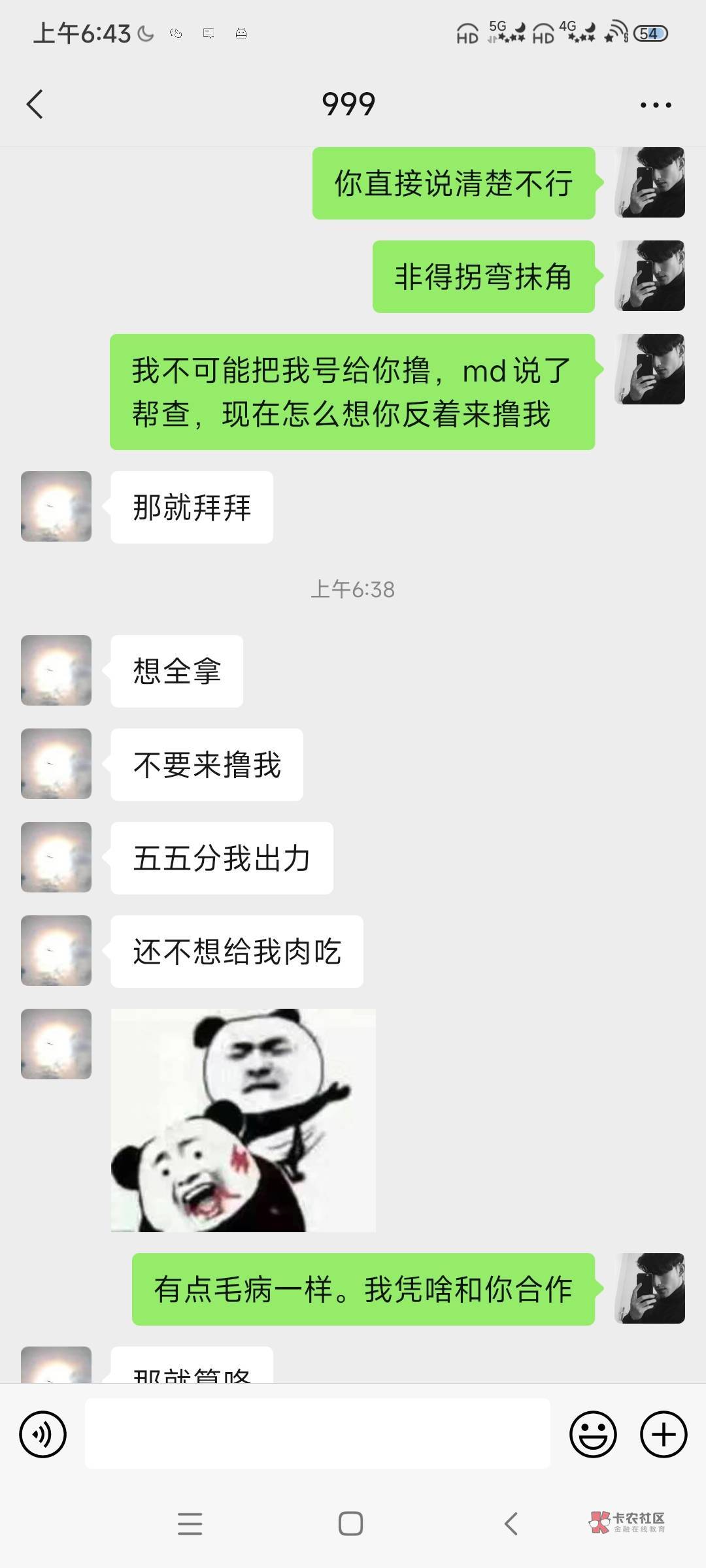 特么的帮查是这T路吗，我不要这什么188也不让你拿我资料去撸，当老哥都没脑子吗，这b81 / 作者:纽维尔男孩 / 