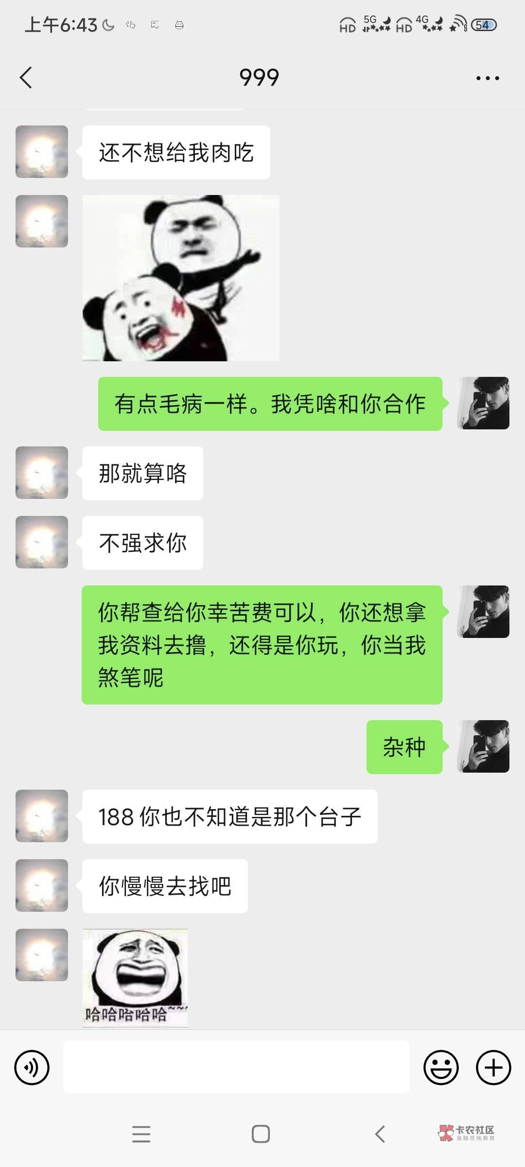 特么的帮查是这T路吗，我不要这什么188也不让你拿我资料去撸，当老哥都没脑子吗，这b16 / 作者:纽维尔男孩 / 