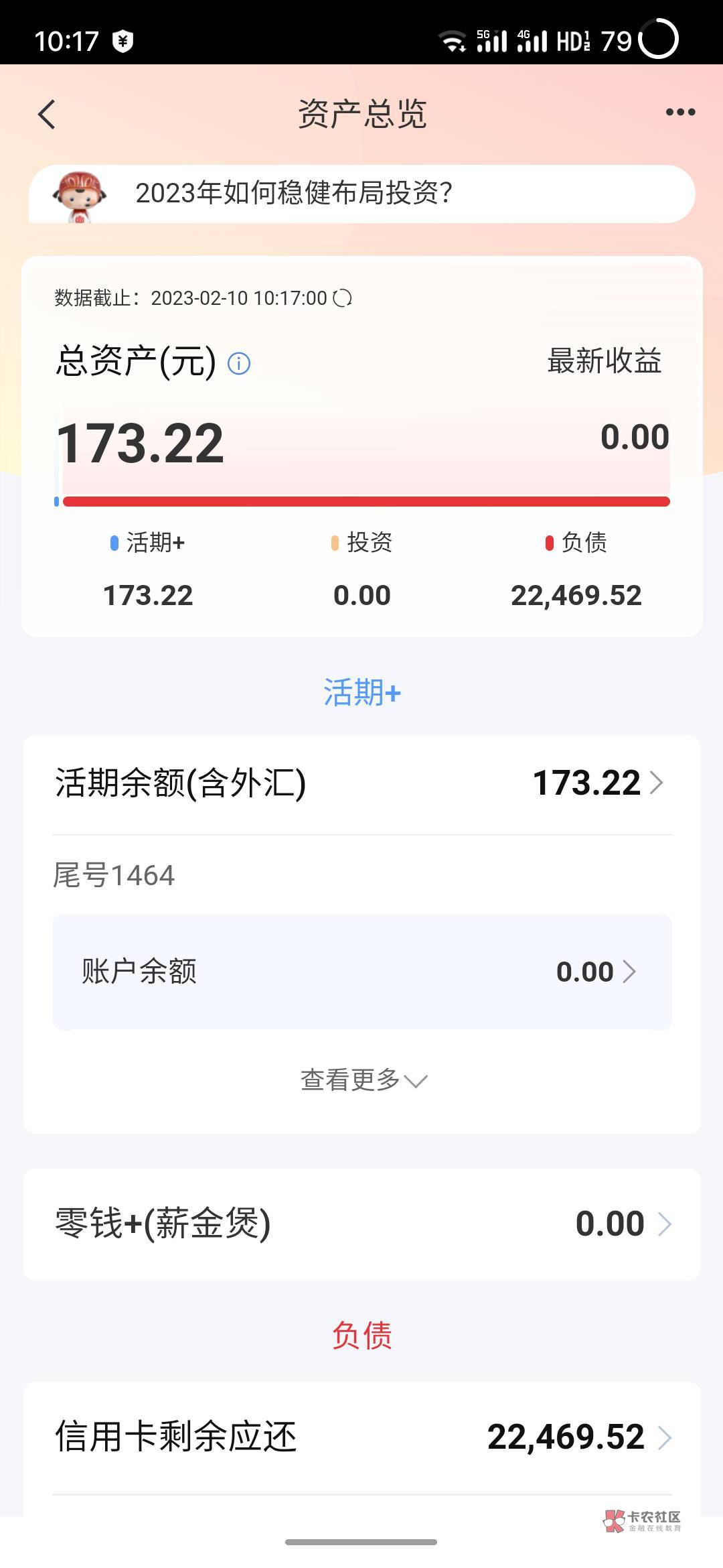 请教大家一个问题，这中信银行一直显示有176块钱，卡里一毛没有，这钱在哪呢，找不到
8 / 作者:hgghfdsjj / 