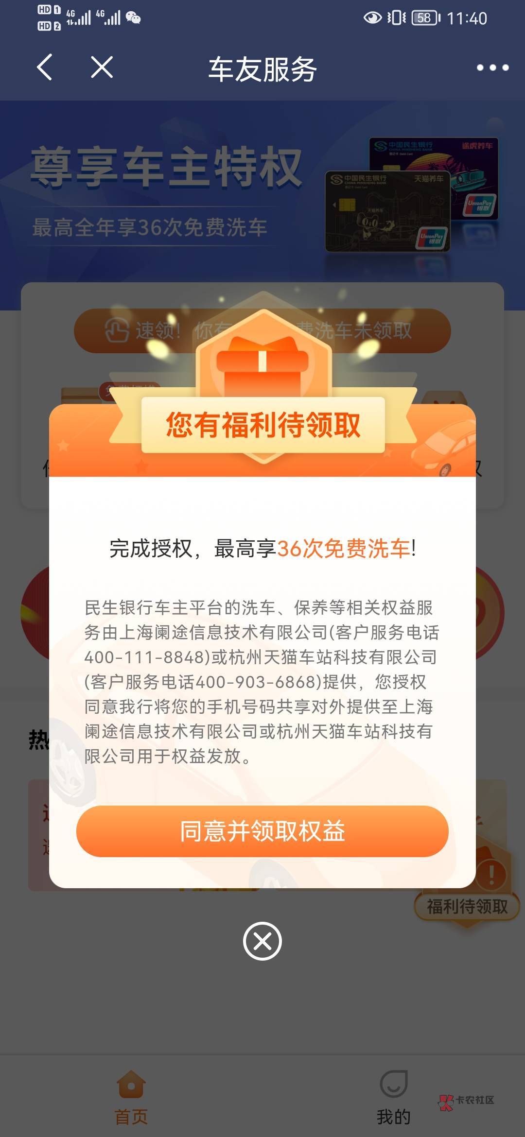 民生银行办卡送的油卡这么浪费了玖玖沃回收都兑换不了，有谁有车要加油的说下，50中石12 / 作者:ㅤㅤ浪子♡ / 