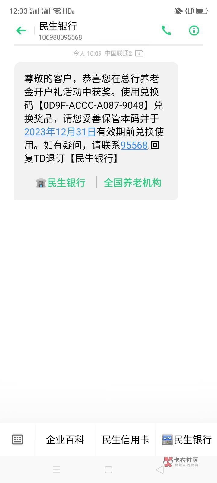 民生银行开过养老金的还可以去抽一次奖，发不发货不知道

40 / 作者:一站宜白路 / 