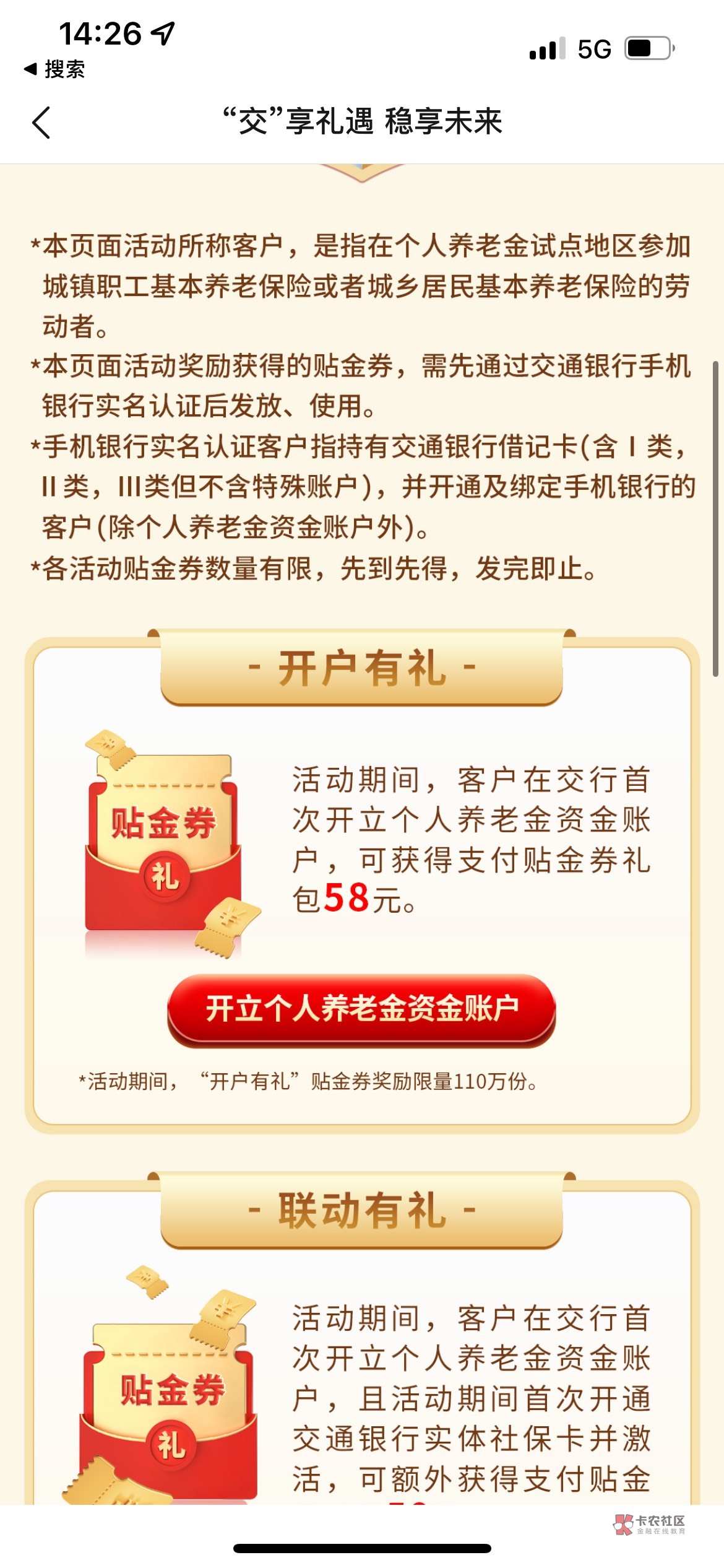 第一次整养老金，支付宝开了后绑定在娇娇app后会自动推58吗。

8 / 作者:虎嗅蔷薇 / 