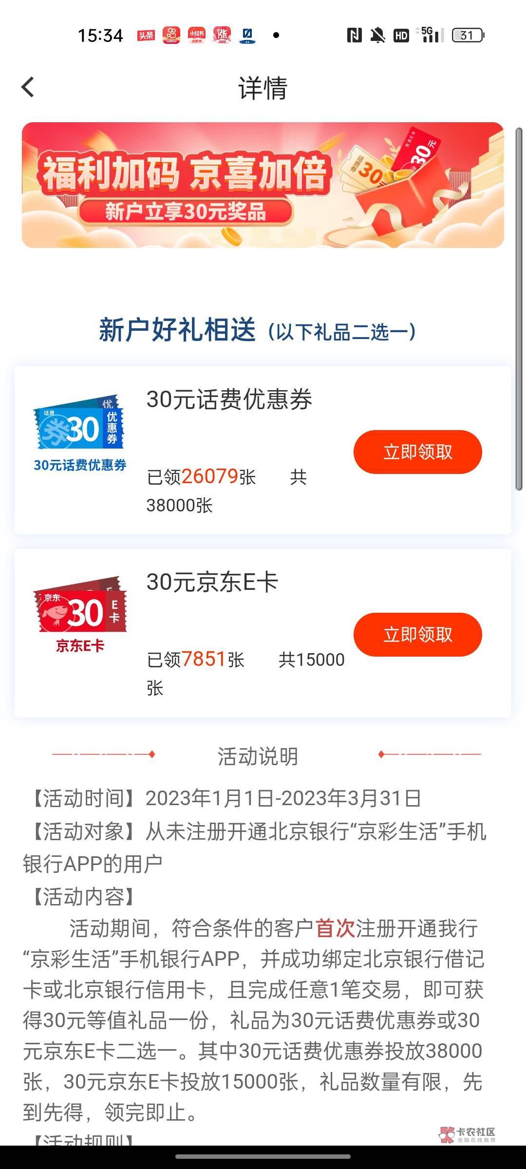 老哥们，北京银行业这个之前注册过app,但没开户，现在开能领取吗

50 / 作者:勿忘我di / 