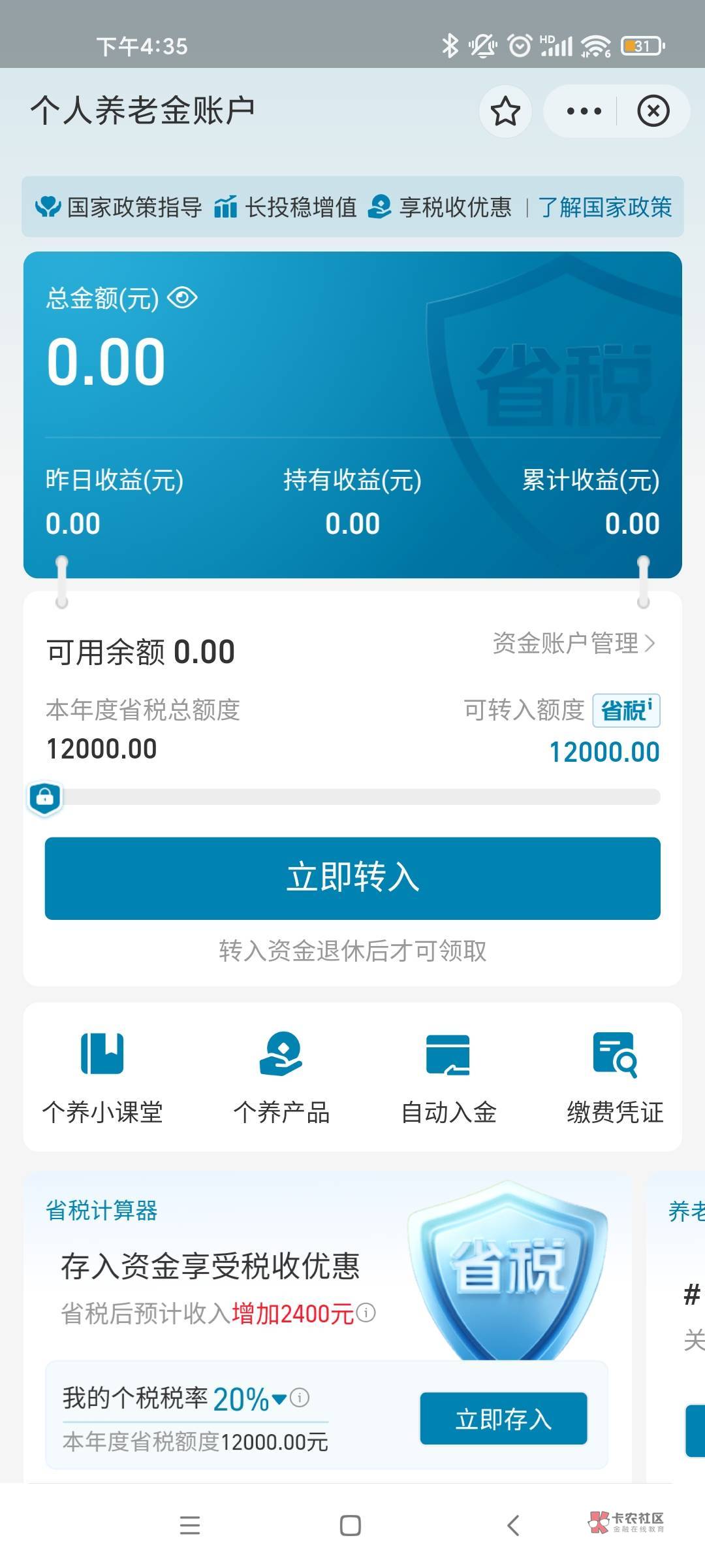 老哥们问下，就是之前开兴业养老金账户绑定到支付宝上了。（我以为不分银行绑定就有红100 / 作者:莫西干小蛇皮 / 