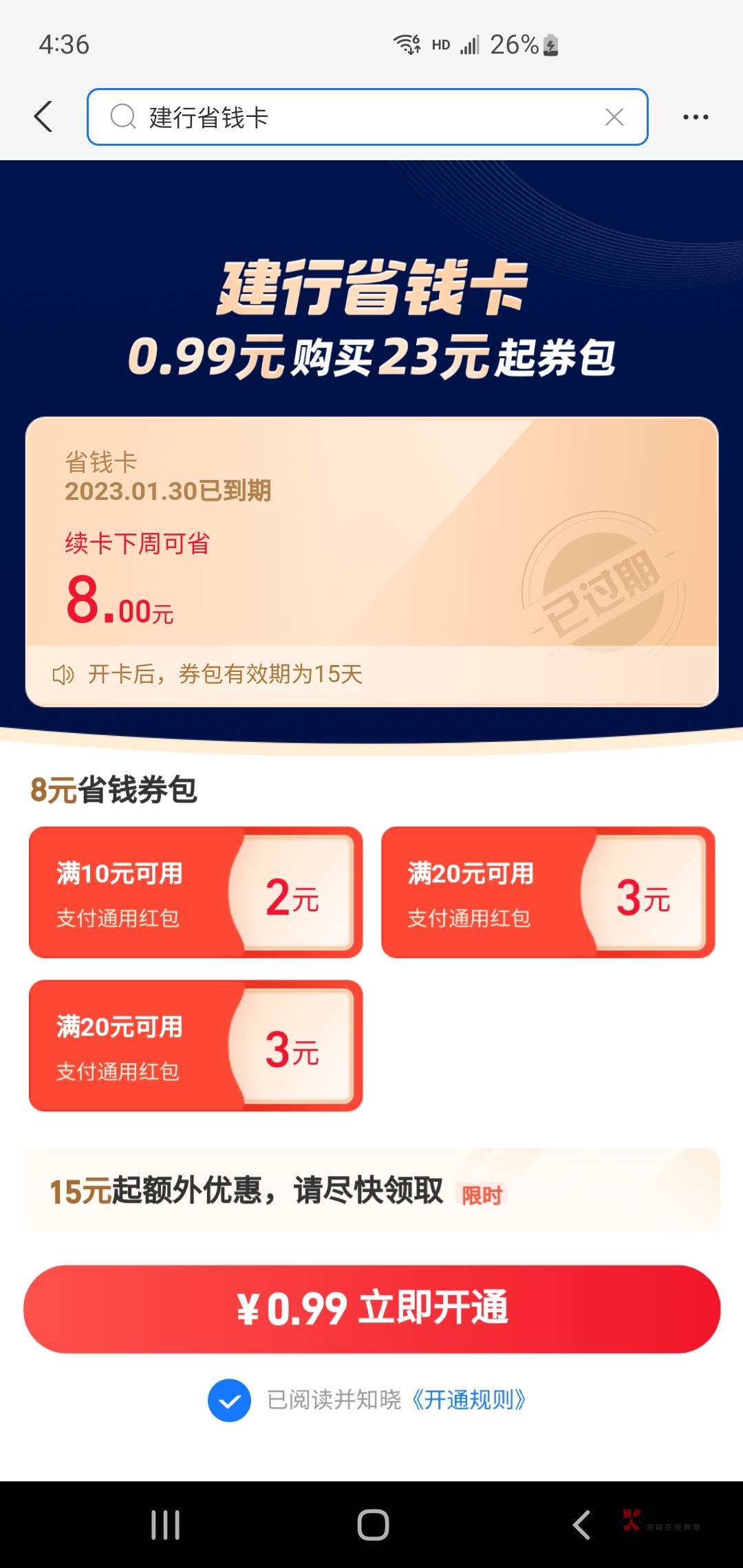 支付宝搜省钱卡，撸了26毛，还有宁波银行，微博红包可以T



18 / 作者:广东李易峰. / 