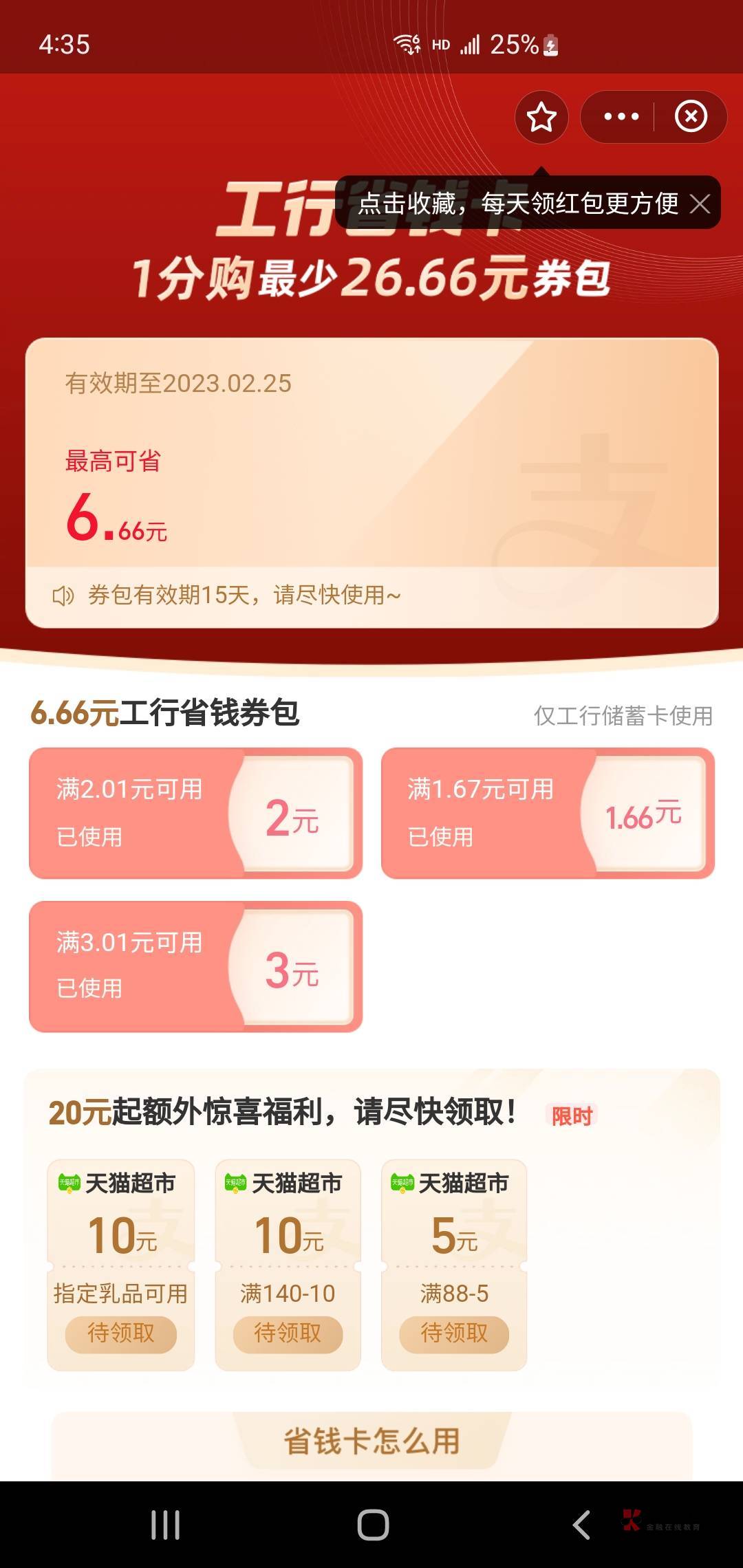 支付宝搜省钱卡，撸了26毛，还有宁波银行，微博红包可以T



48 / 作者:广东李易峰. / 