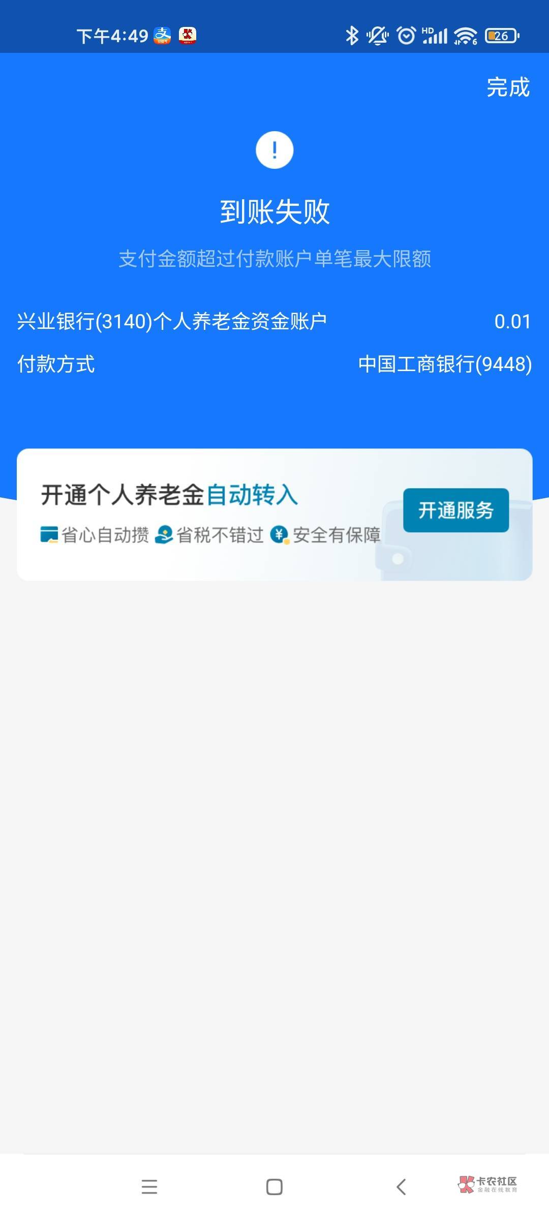 老哥们问下，就是之前开兴业养老金账户绑定到支付宝上了。（我以为不分银行绑定就有红73 / 作者:莫西干小蛇皮 / 