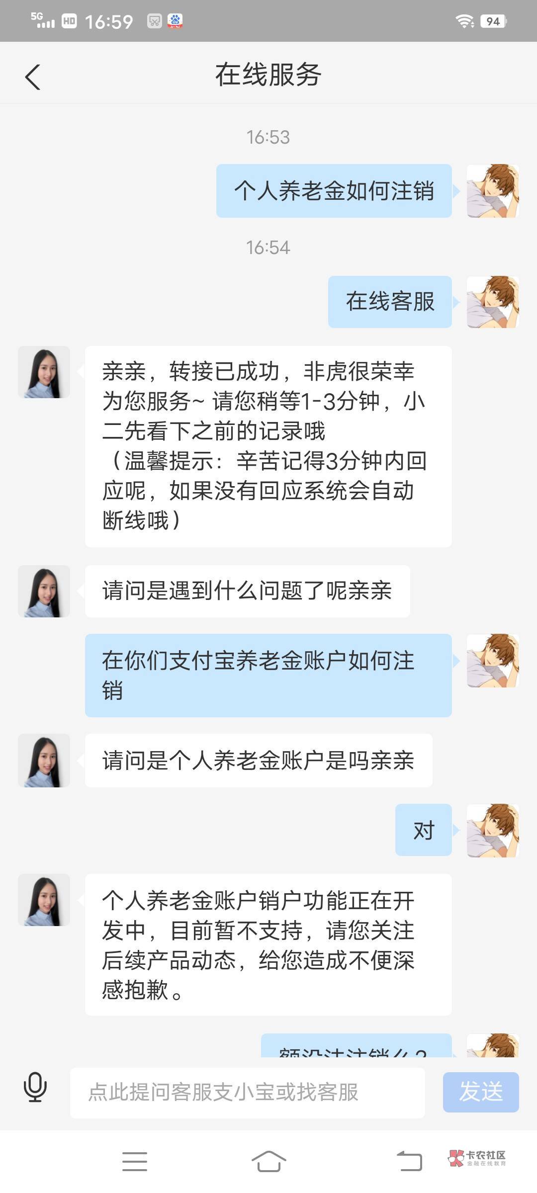 老哥们撸那个养老金账户，在支付宝开通了个人养老金账户撸了58毛没法注销啦！特意问了31 / 作者:基德kid / 