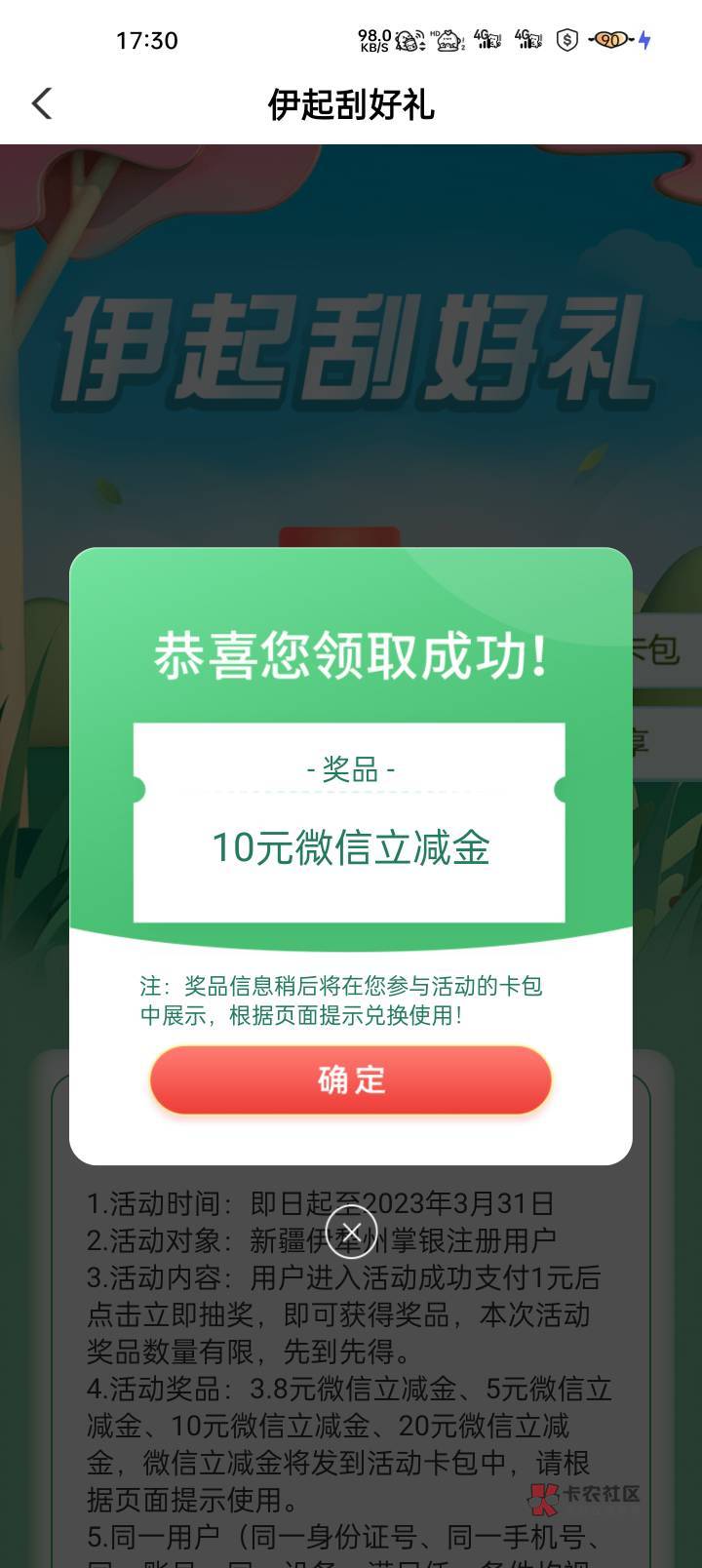 新疆伊犁，代码301001，本地优惠第一个，伊起刮好礼，上个月抽过的这个月继续抽，好孕65 / 作者:NEWSW / 