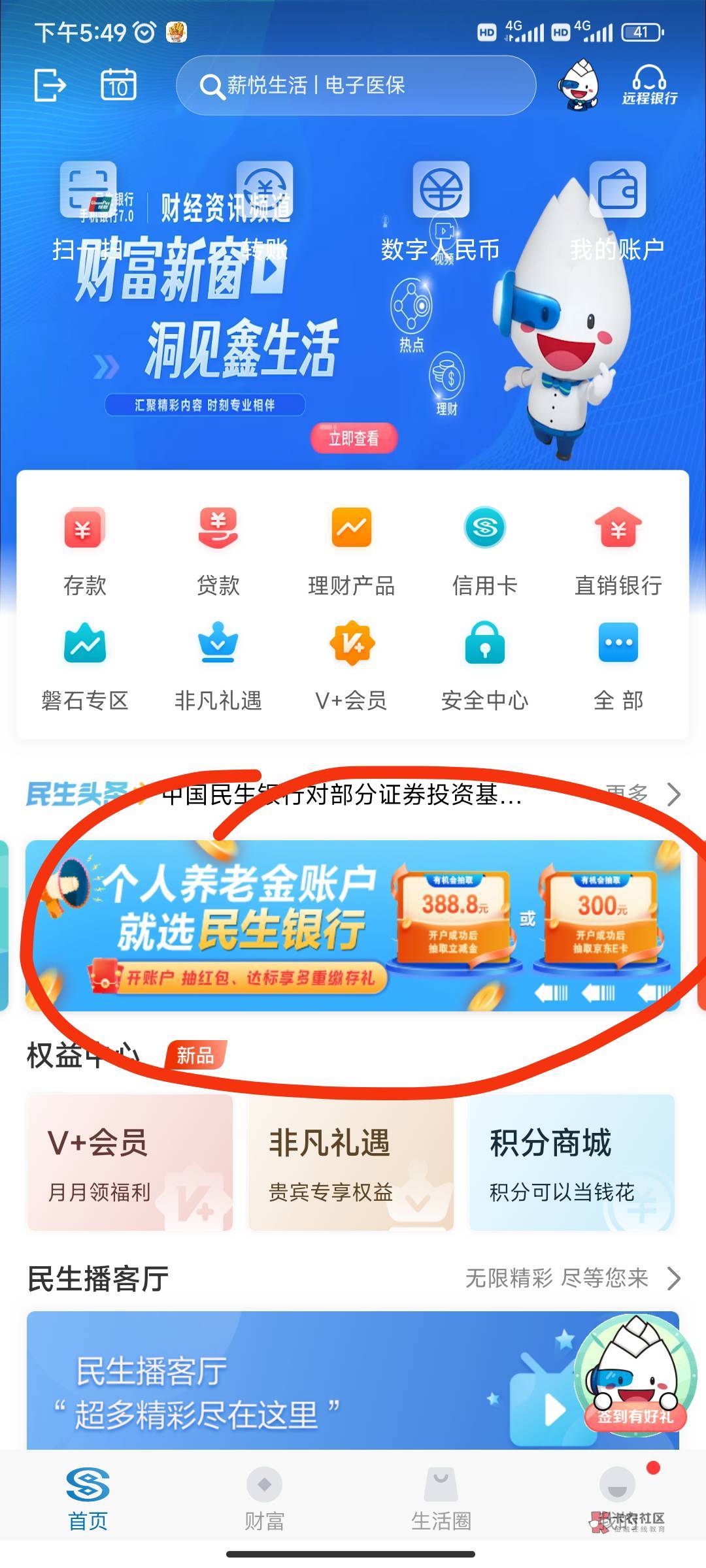 民生银行还没开过养老金的走我链接。立返15不磨叽。

98 / 作者:小懿 / 