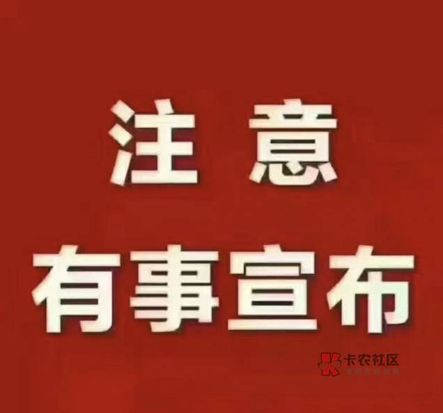 注意！此通告只发布一遍！请支付宝888无关人员迅速撤离现场！务必在八点前退出论坛！
16 / 作者:人到万难需放胆 / 