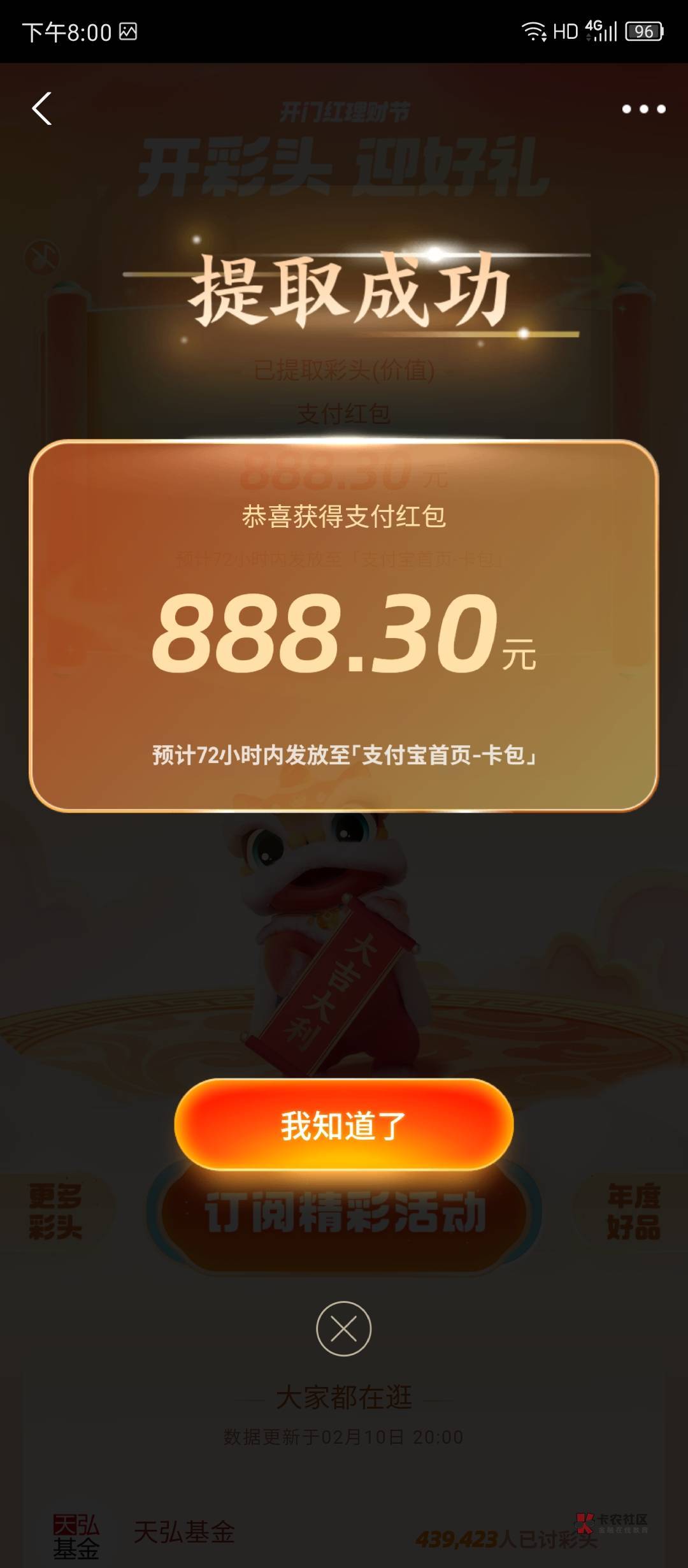 威武霸气支付宝！可惜不是8888红包。惨惨惨！



55 / 作者:大狸子呱呱呱 / 