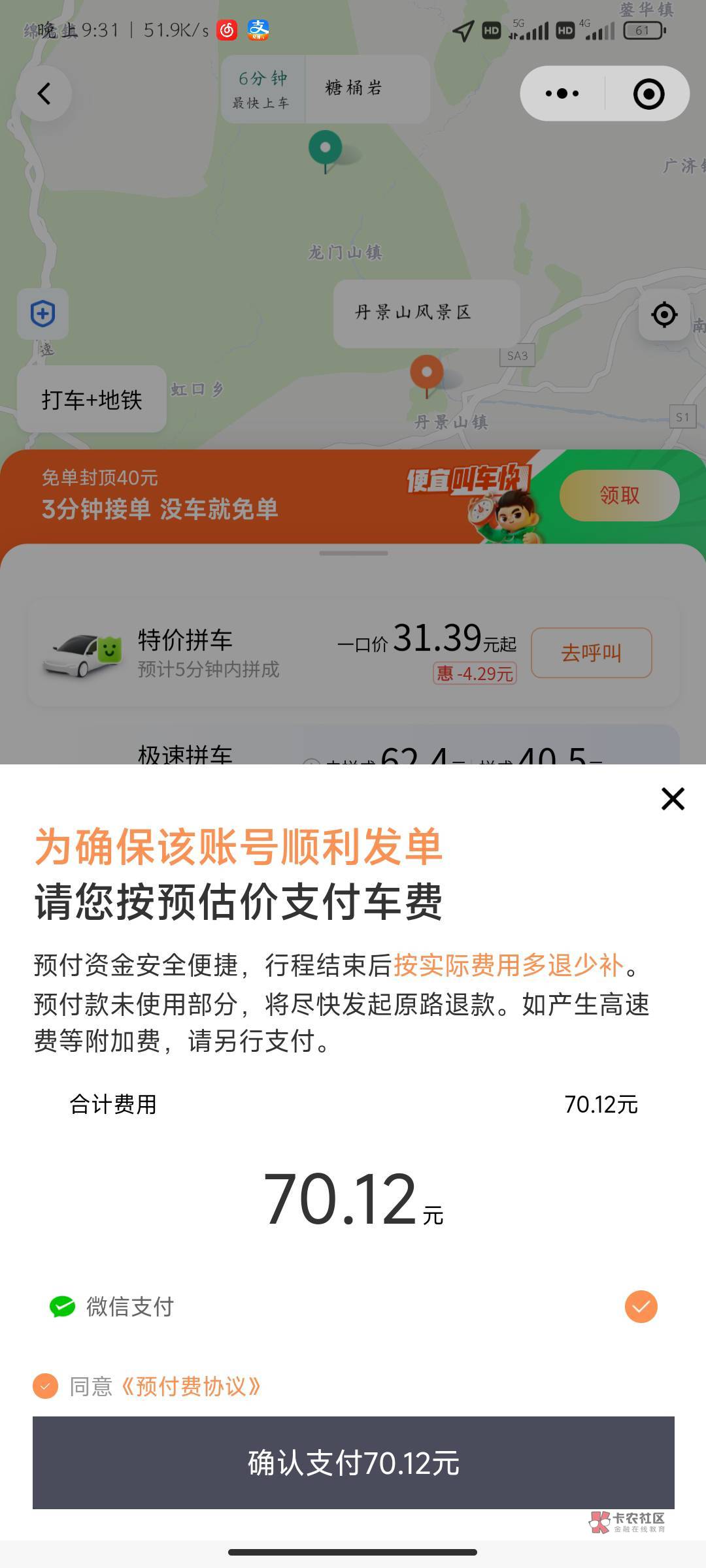 40元滴滴无门槛券 成都 深圳 上海 杭州的撸 详细教程

1.微信搜索 滴滴出行小程xu-顶36 / 作者:赖达市赖小豪 / 