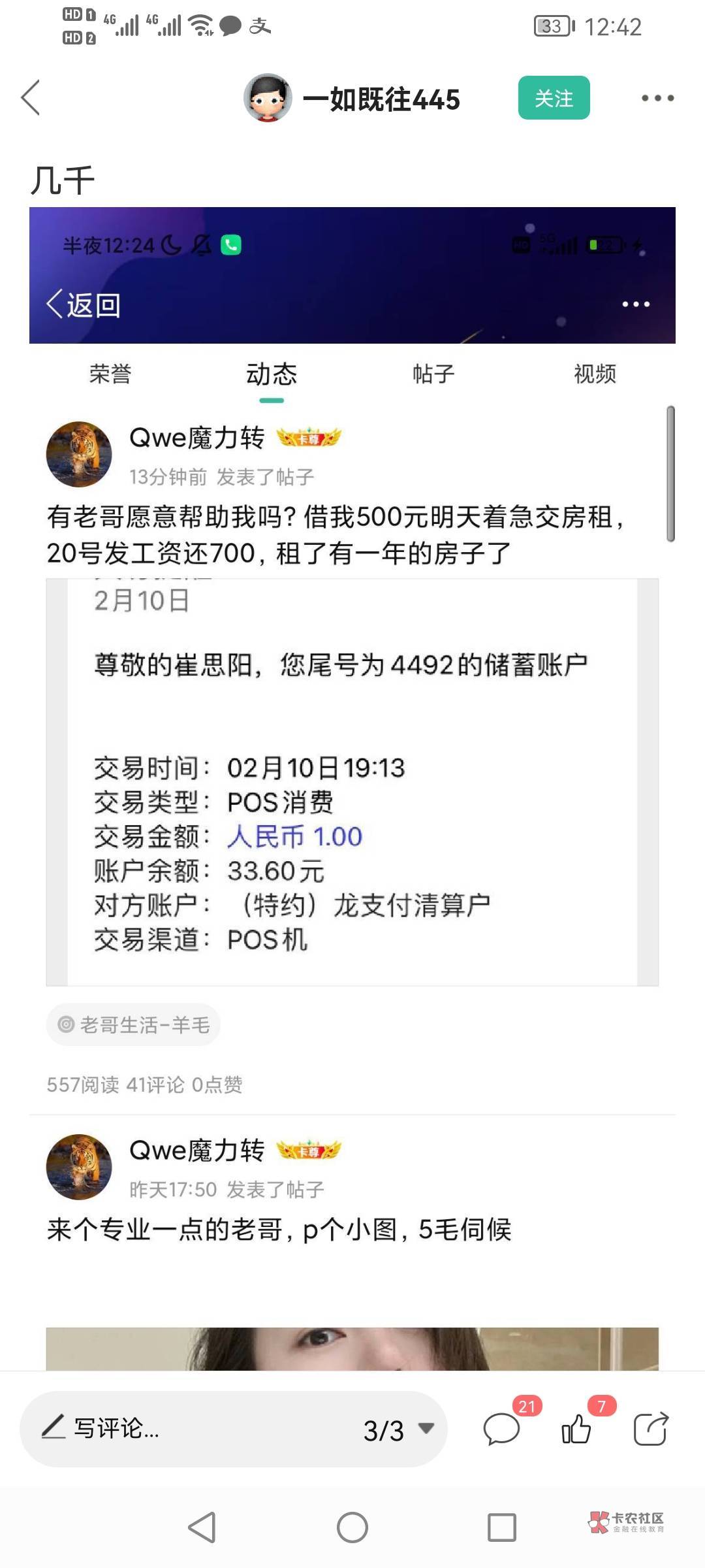 我就想知道，这种人来卡农借500交房租，现实没有朋友和亲属，还是现实朋友亲属都已经61 / 作者:撸毛结婚 / 