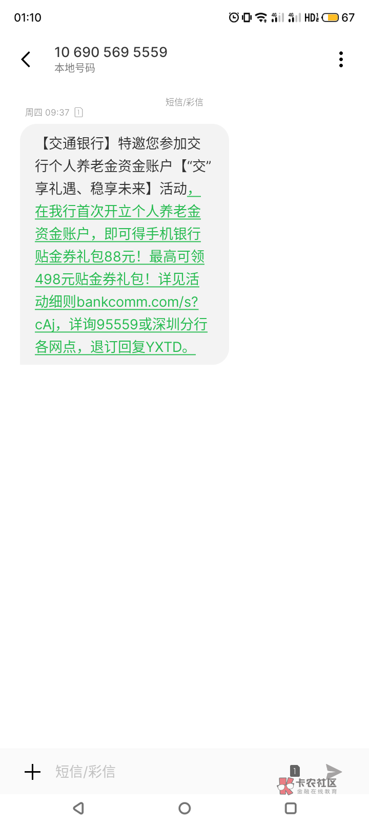 收到深圳交行发我的信息，开养老金88，那我是不是在支付宝开，然后交行app绑定，就可97 / 作者:纳豆儿哦 / 