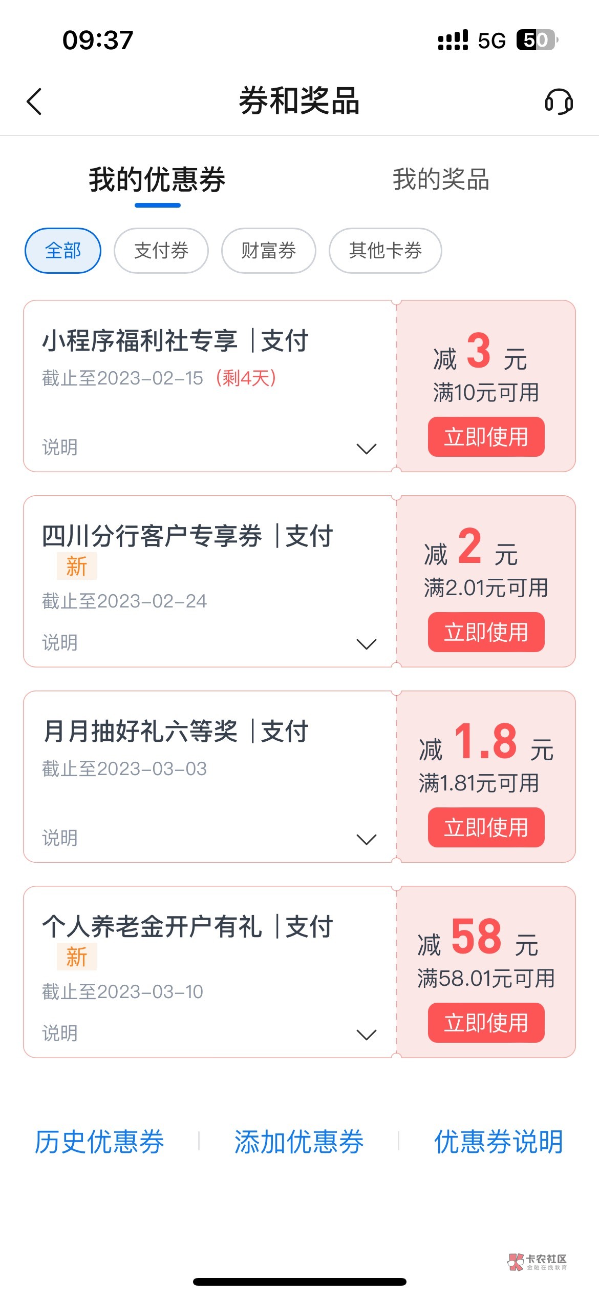 支付宝开的可以领2个58
开的杭州，自动到账58

72 / 作者:煌煌科技 / 