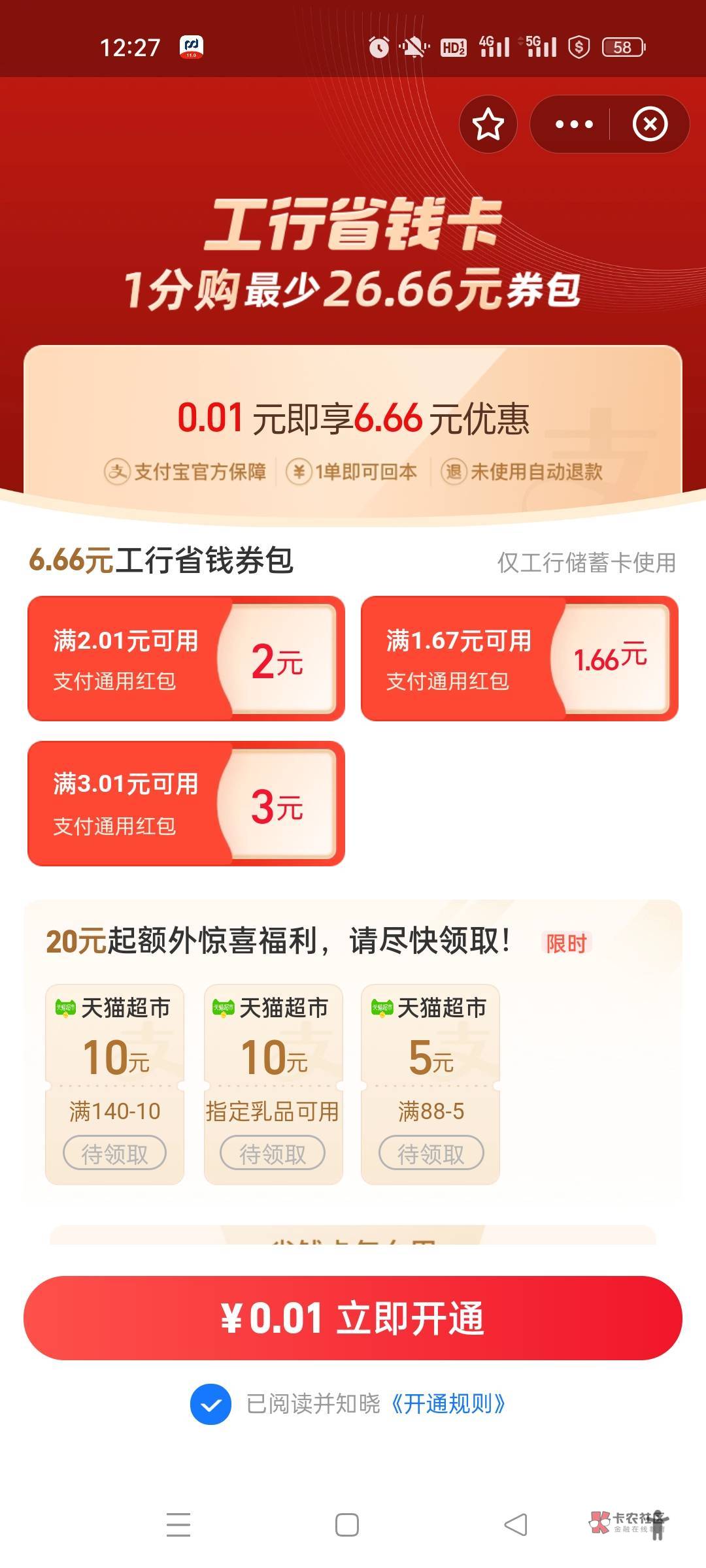 支付宝1分购6.66

60 / 作者:真武圣王 / 