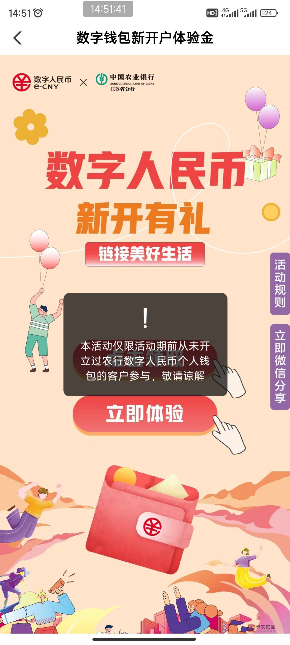 老农 江苏任意城市 数字钱包开通 领20 苏州除外。苏州只有五块 开通过得 注销了领  我25 / 作者:吕记串葱姜蒜 / 