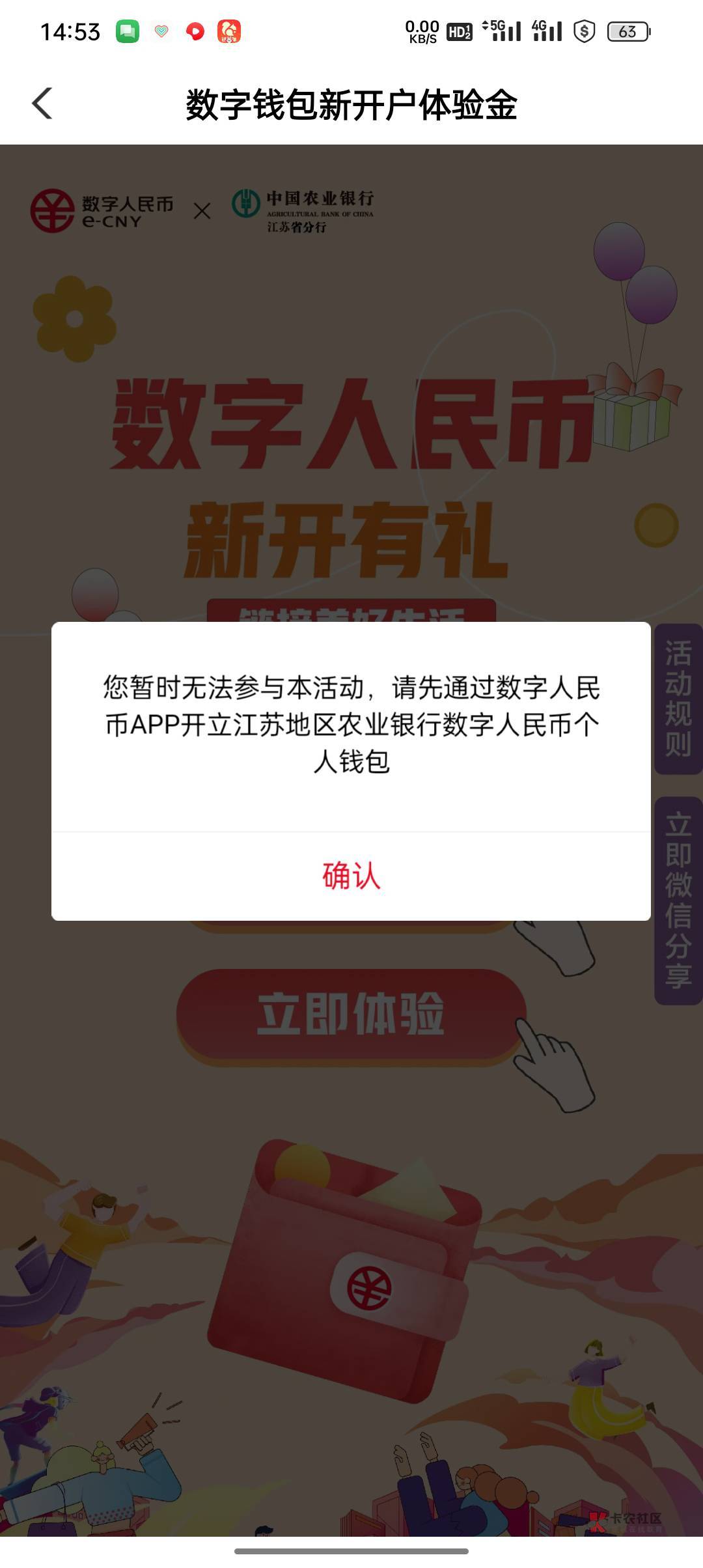 老农 江苏任意城市 数字钱包开通 领20 苏州除外。苏州只有五块 开通过得 注销了领  我13 / 作者:骑龙钓鸭子 / 