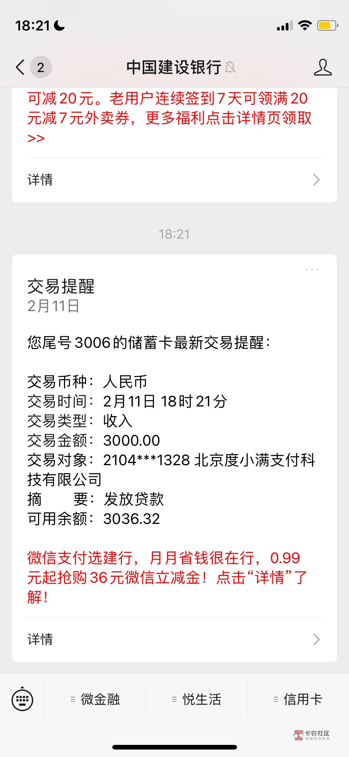 #有钱花下款3000@卡农110 
小满分680，有钱花T路快两年了，终于出来了。之前额度清完87 / 作者:大海里的老哥们 / 