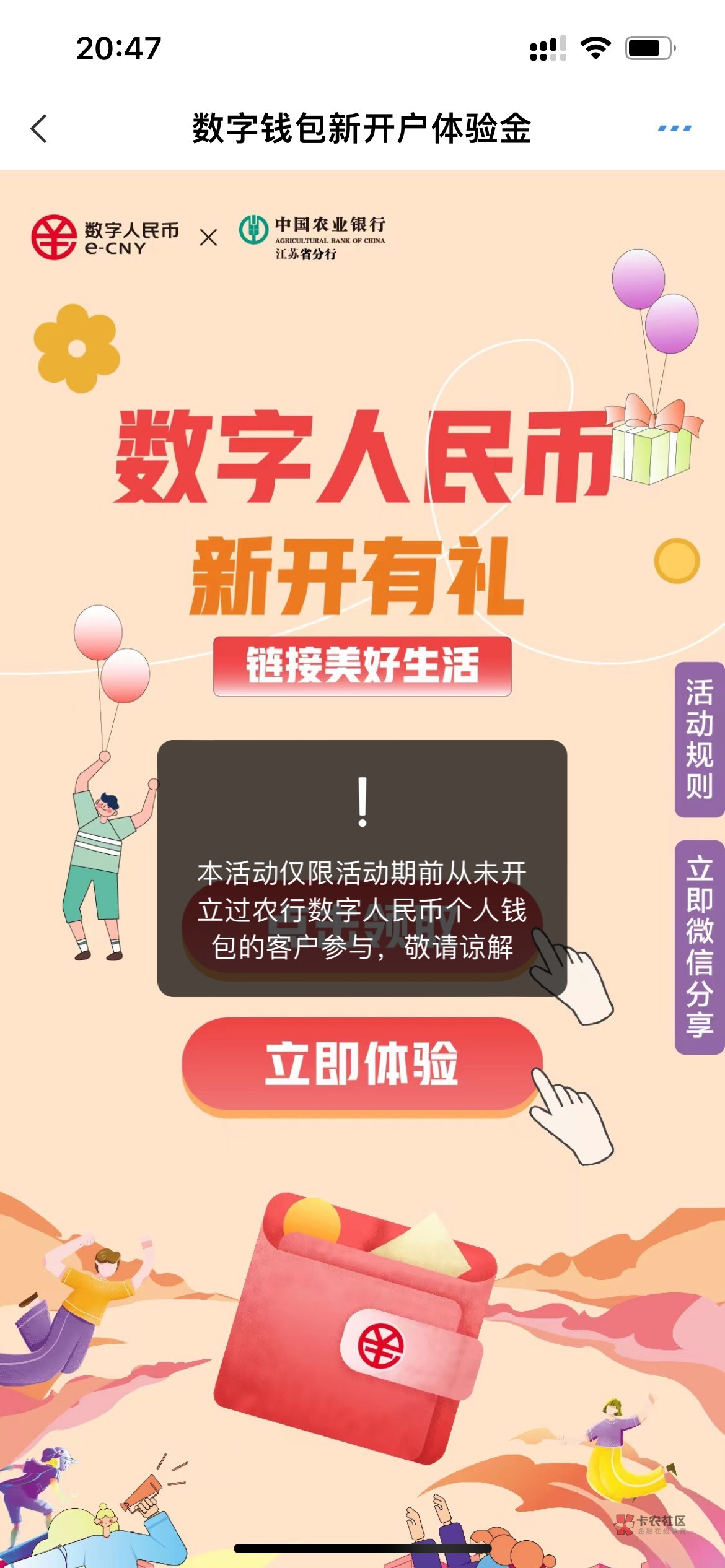 农行撸20
先注销数币农行钱包（没有开通的不用）
然后 农行飞江苏常州
看图进入活动 
73 / 作者:牛奶清蒸 / 