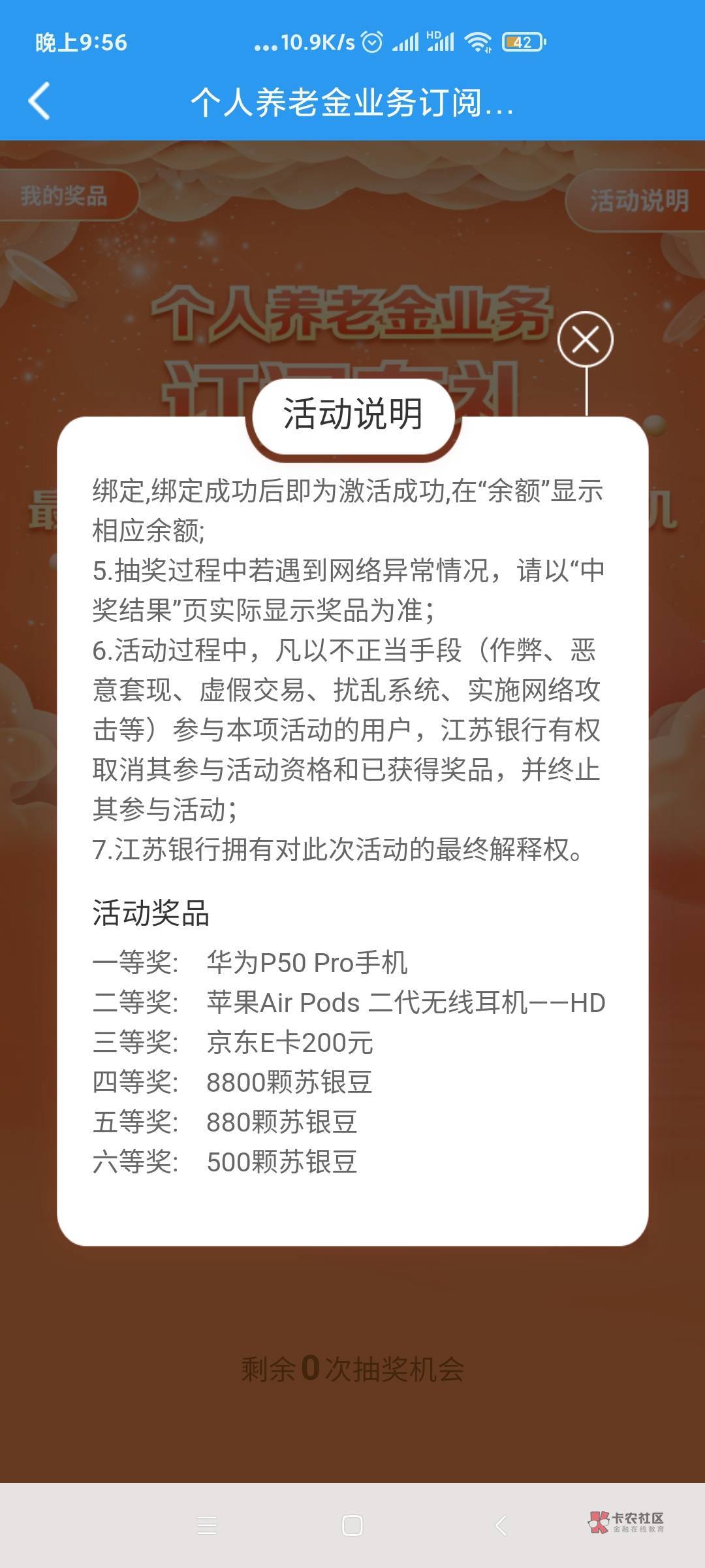 好运去。
江苏银行首页横幅，养老金订阅预约，可抽奖

15 / 作者:姜末摸摸 / 