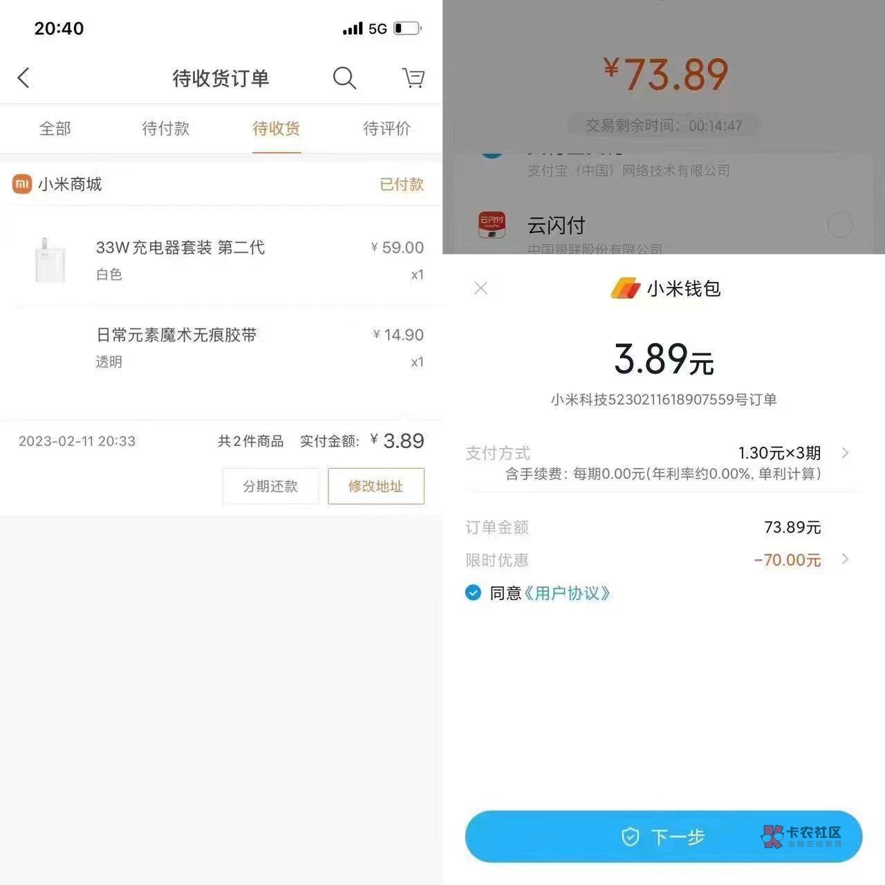 首发吧 小米商城自己筹单零撸实物
1⃣打开小米商城App
2⃣买充电器二代凑单
3⃣小米分3 / 作者:芝士味tt / 