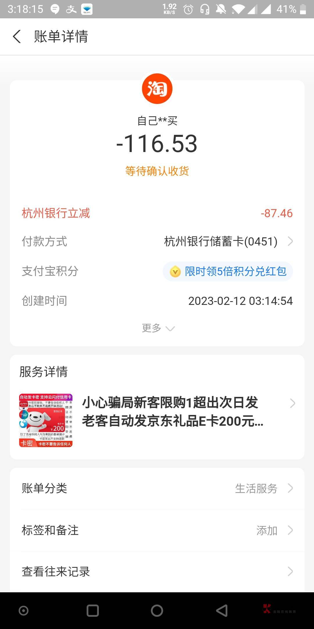 杭州银行换了个小号支付宝一发入魂，前面老哥说小号容易出是真的

23 / 作者:来生123 / 