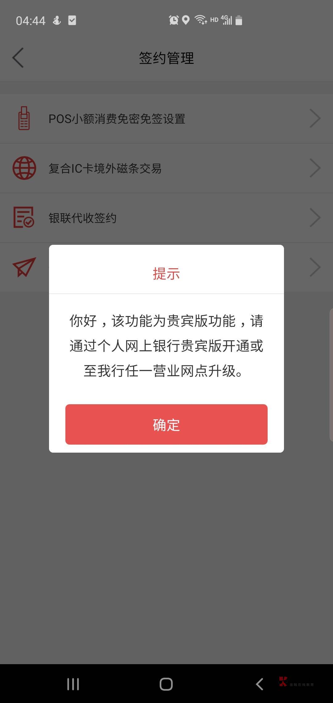 长安银行开户了绑定不了支付宝，懂得老哥说一下，需要开通什么贵宾功能或者去网点升级26 / 作者:威武霸气的ghb / 