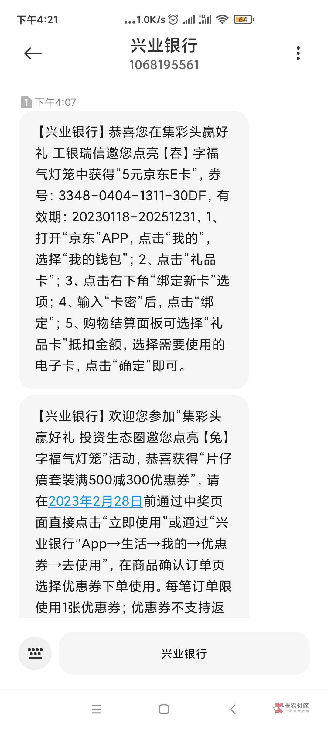 发个小毛，好运去，我中了5e卡。
兴业银行app--首页横幅-集菜头赢好礼。
关注抽奖5次95 / 作者:姜末摸摸 / 