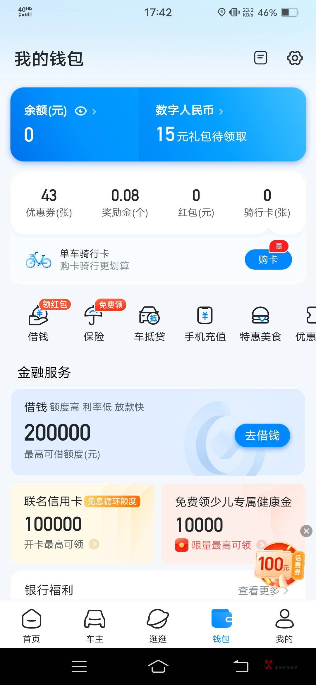 刚打开发现的！哈啰出行领15+5数币，走过路过的老哥不要错过了喂，我还在家，不在数字29 / 作者:叫我靓仔！ / 