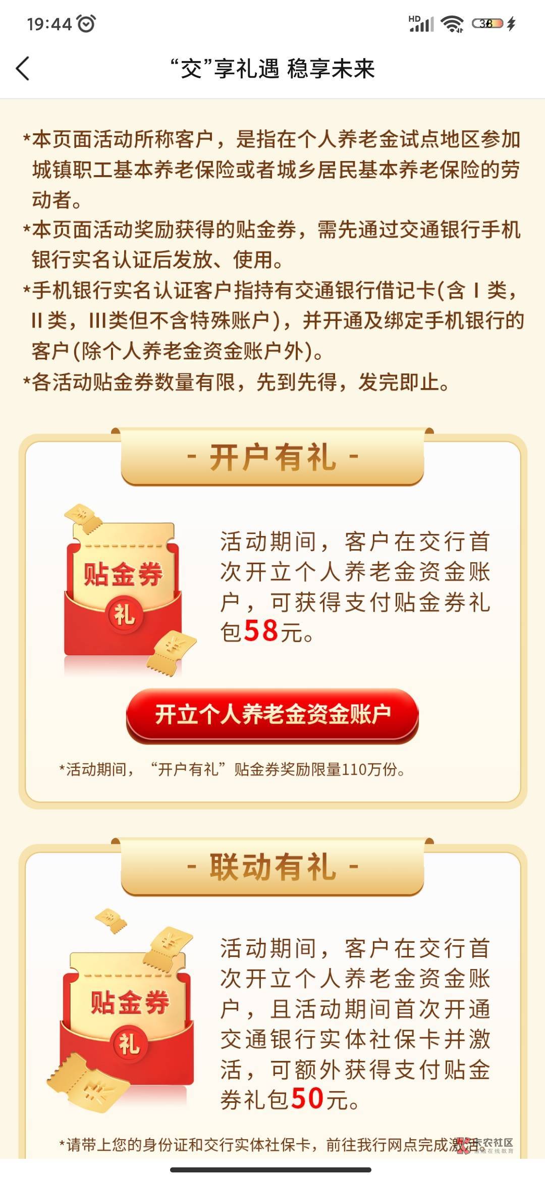 老哥们，我在支付宝开通后，来APP绑定，就这样显示，这58会到账吗？



43 / 作者:了了清秋 / 